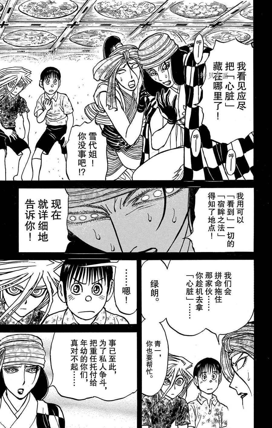 《破坏死亡亭》漫画最新章节第210话 试看版免费下拉式在线观看章节第【5】张图片