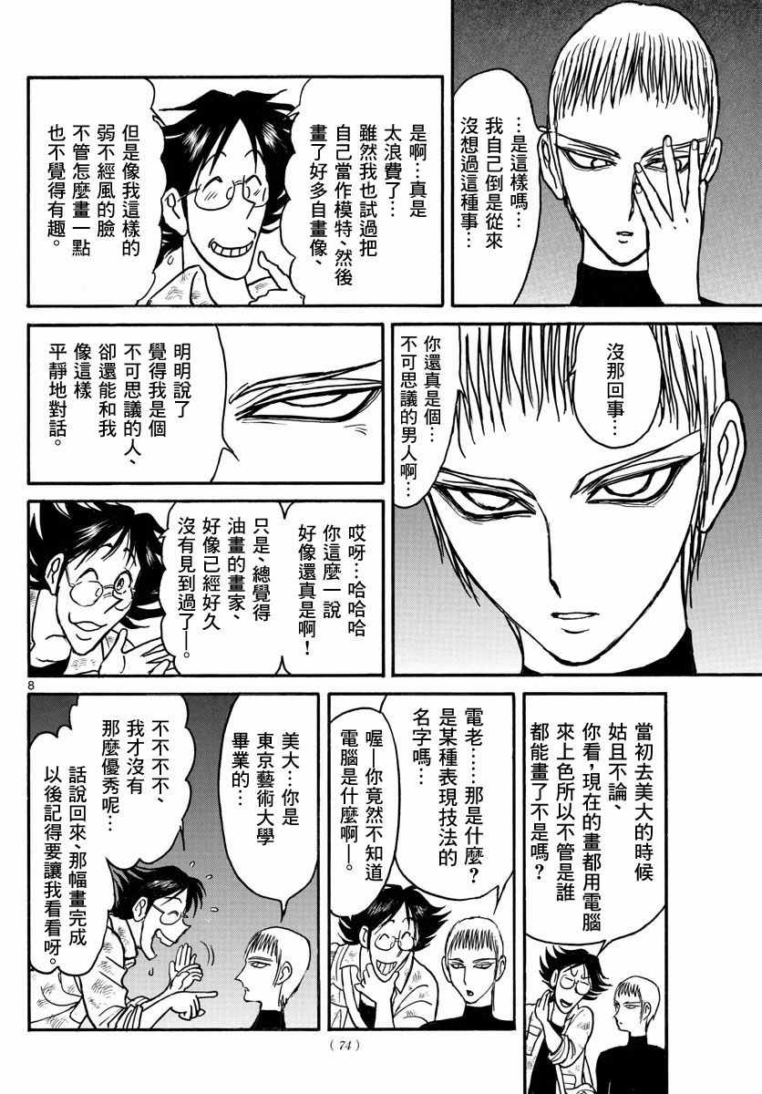 《破坏死亡亭》漫画最新章节第21话免费下拉式在线观看章节第【8】张图片