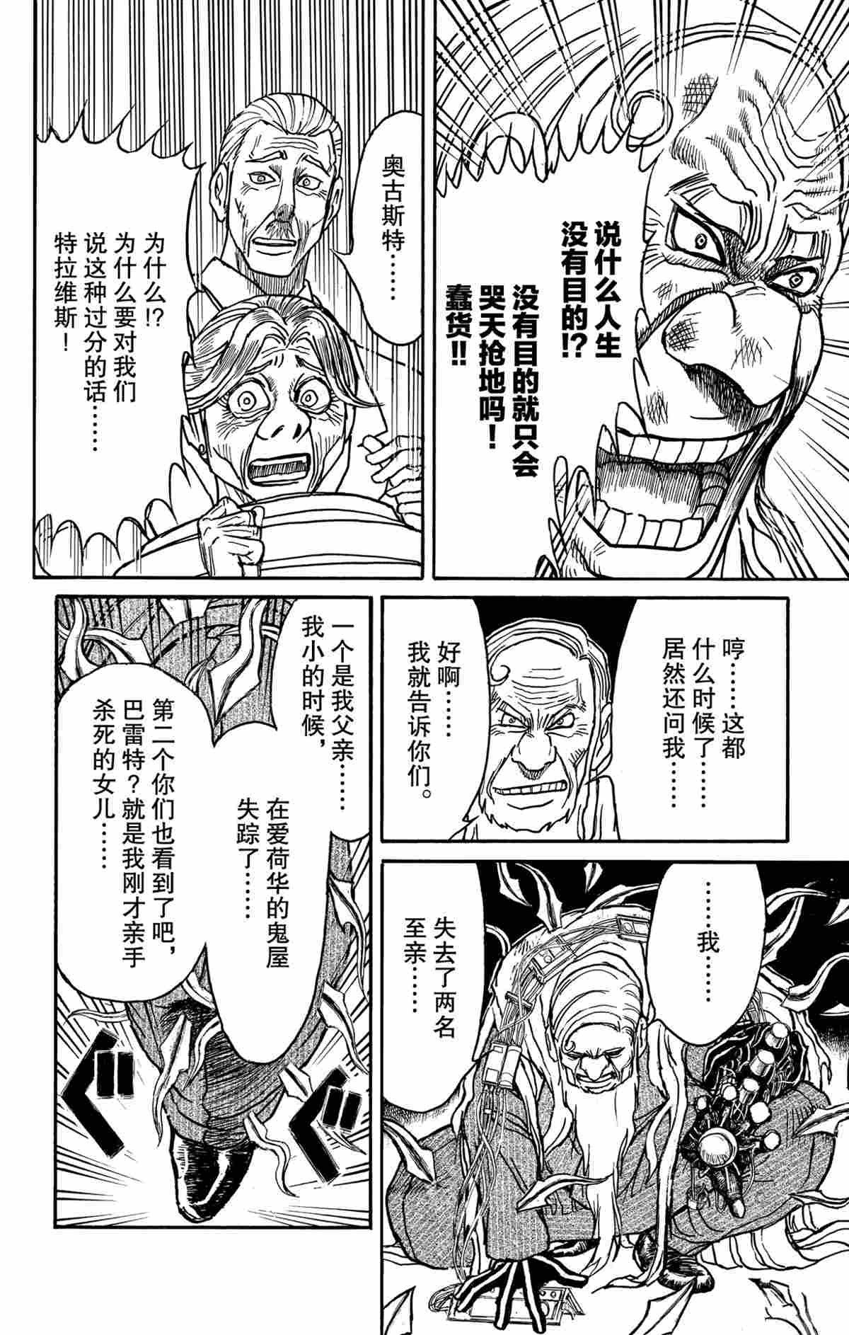 《破坏死亡亭》漫画最新章节第181话 试看版免费下拉式在线观看章节第【6】张图片