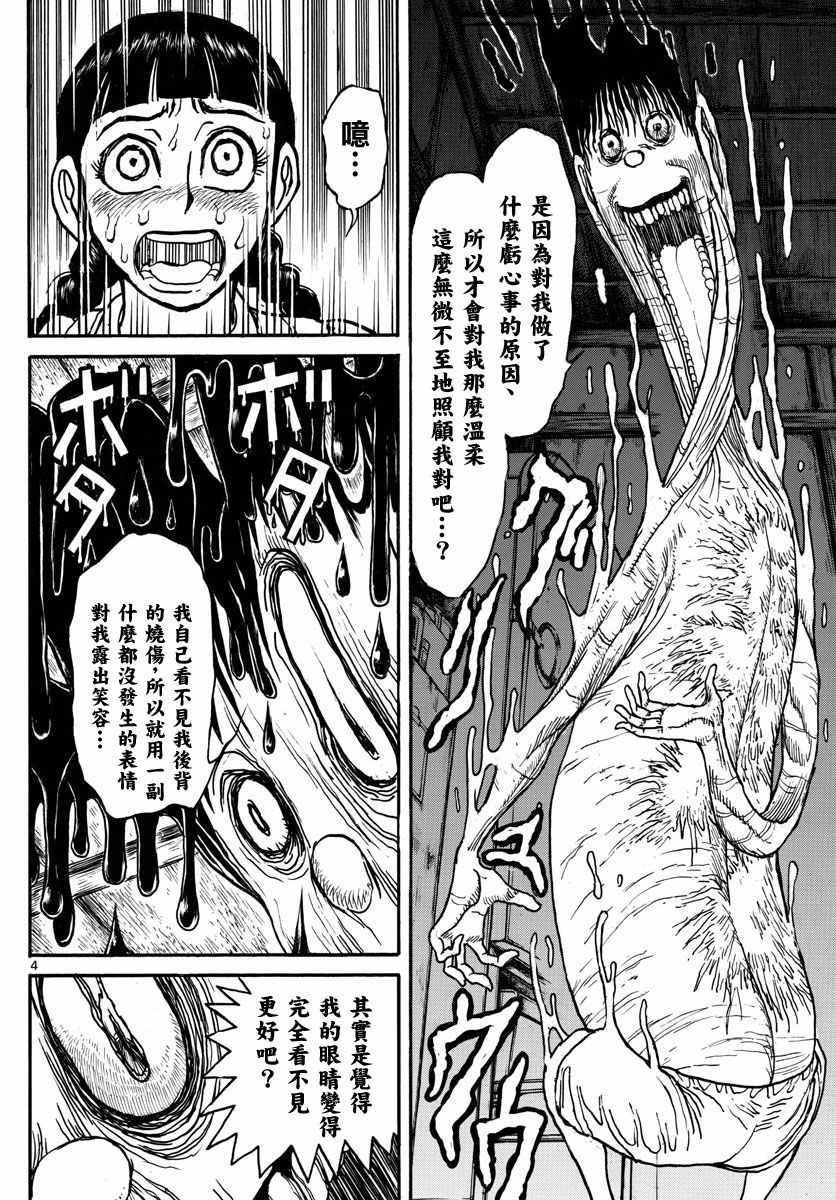 《破坏死亡亭》漫画最新章节第24话免费下拉式在线观看章节第【4】张图片