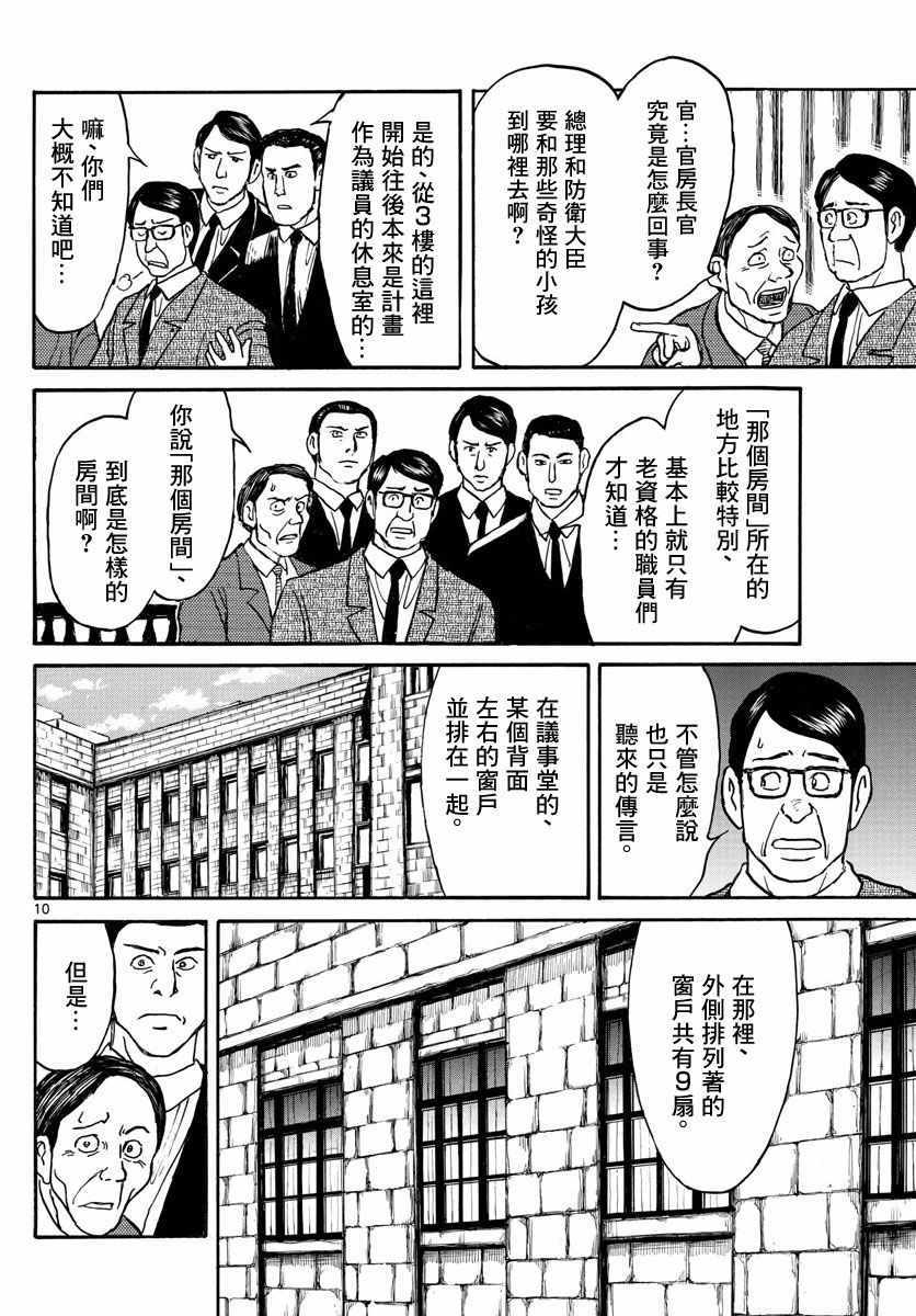 《破坏死亡亭》漫画最新章节第25话免费下拉式在线观看章节第【10】张图片