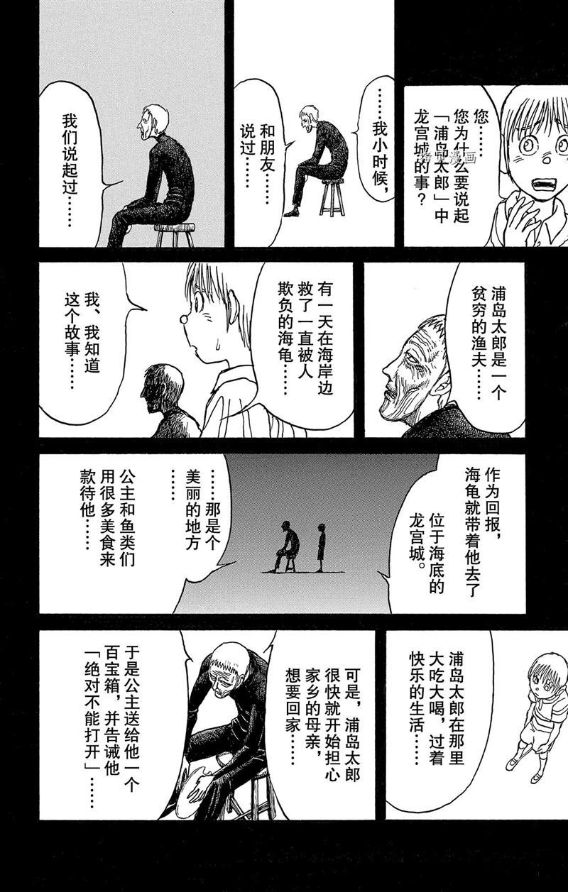 《破坏死亡亭》漫画最新章节第225话 试看版免费下拉式在线观看章节第【8】张图片