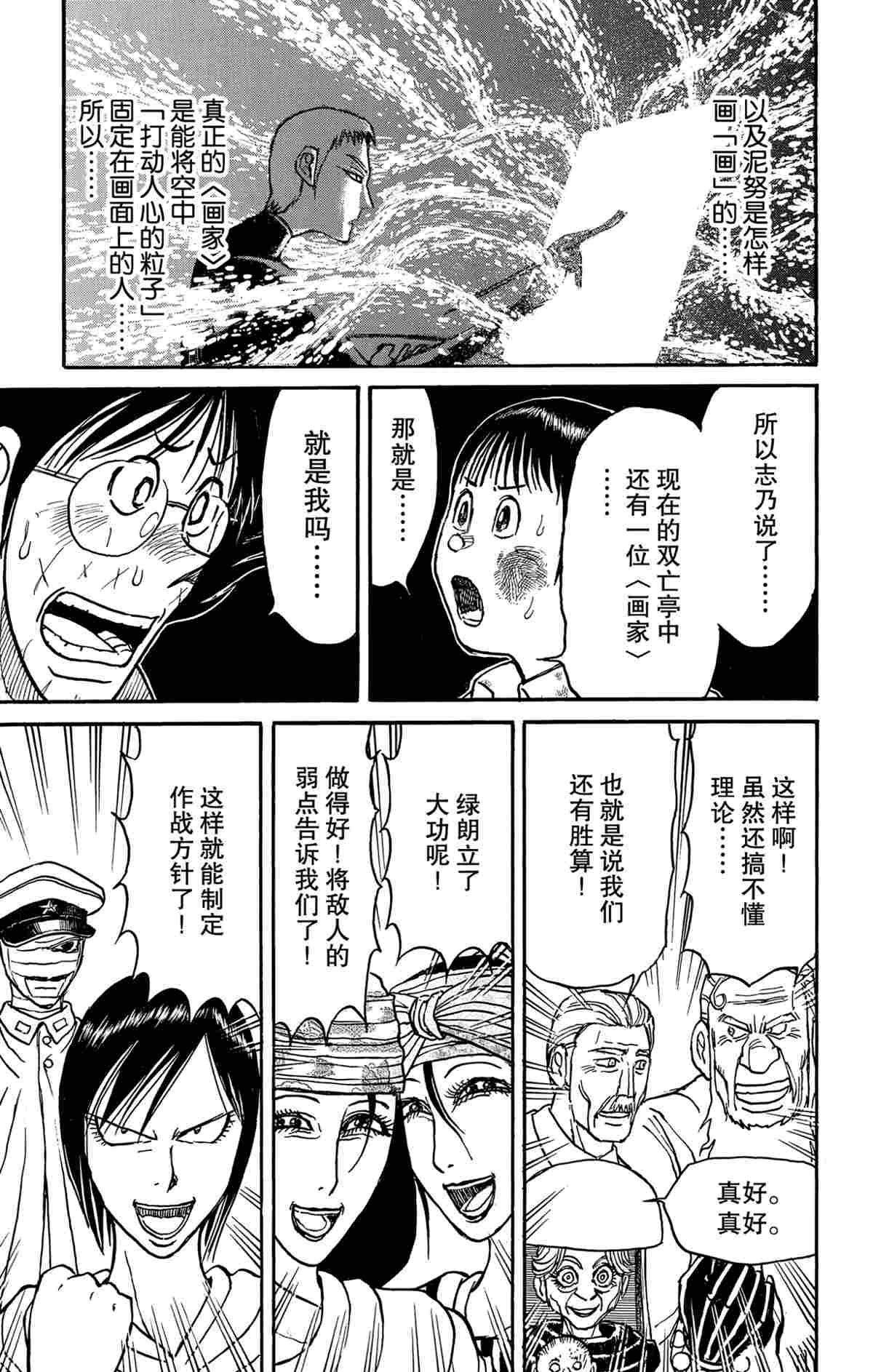 《破坏死亡亭》漫画最新章节第163话 试看版免费下拉式在线观看章节第【5】张图片