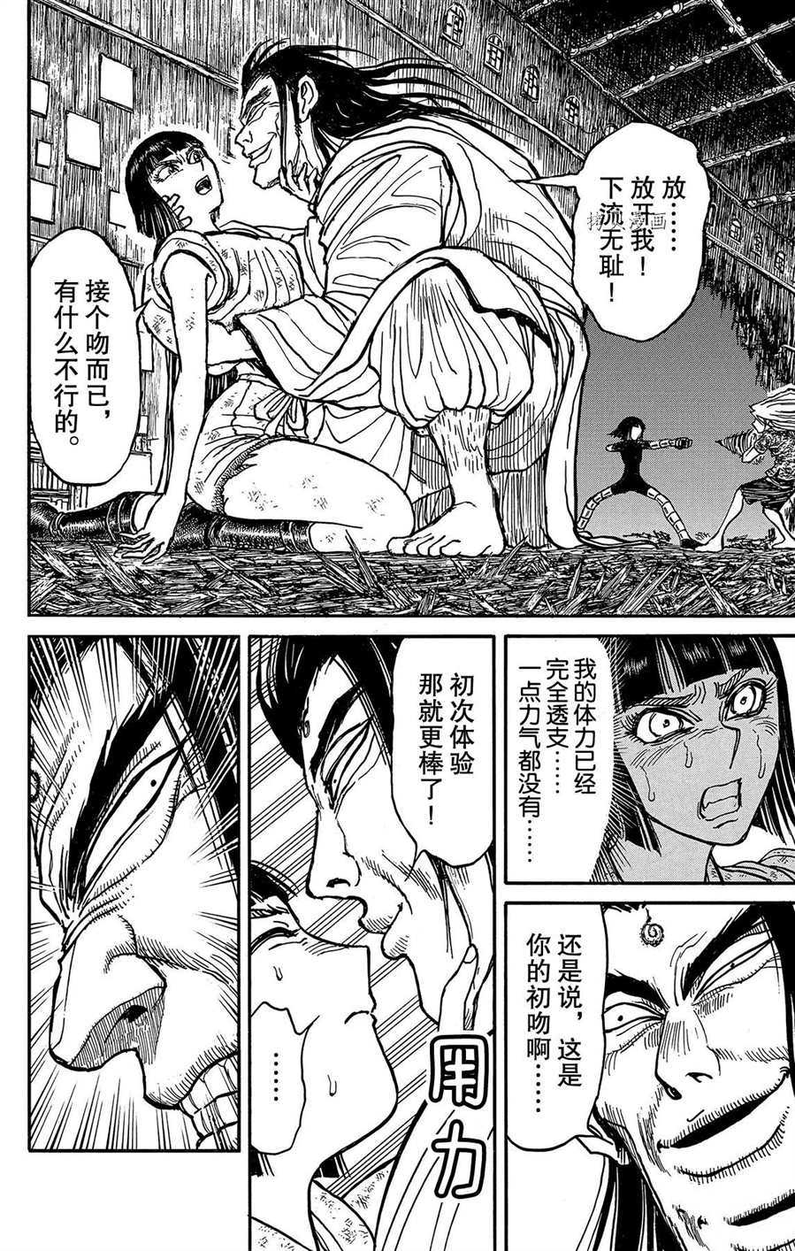 《破坏死亡亭》漫画最新章节第209话 试看版免费下拉式在线观看章节第【7】张图片