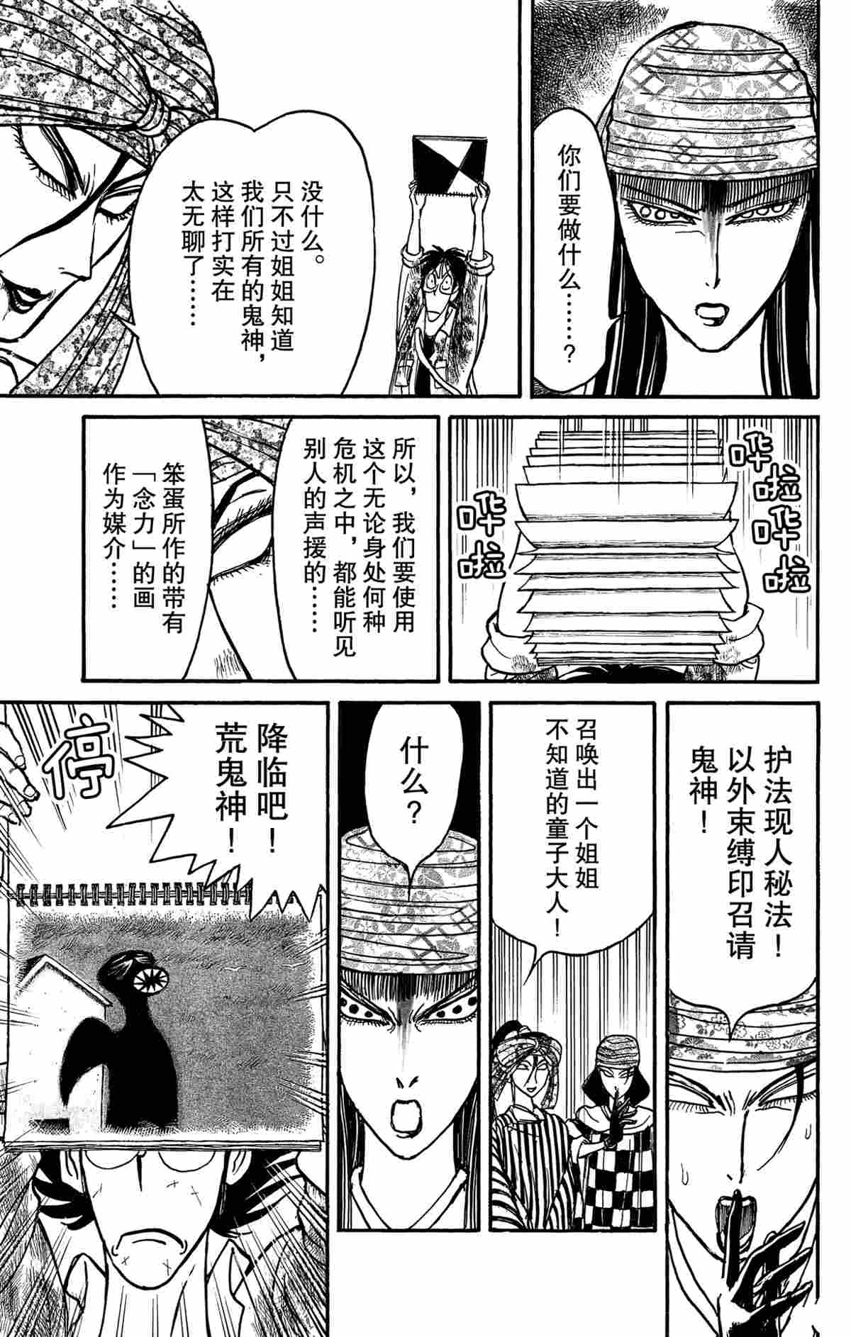 《破坏死亡亭》漫画最新章节第147话 试看版免费下拉式在线观看章节第【13】张图片