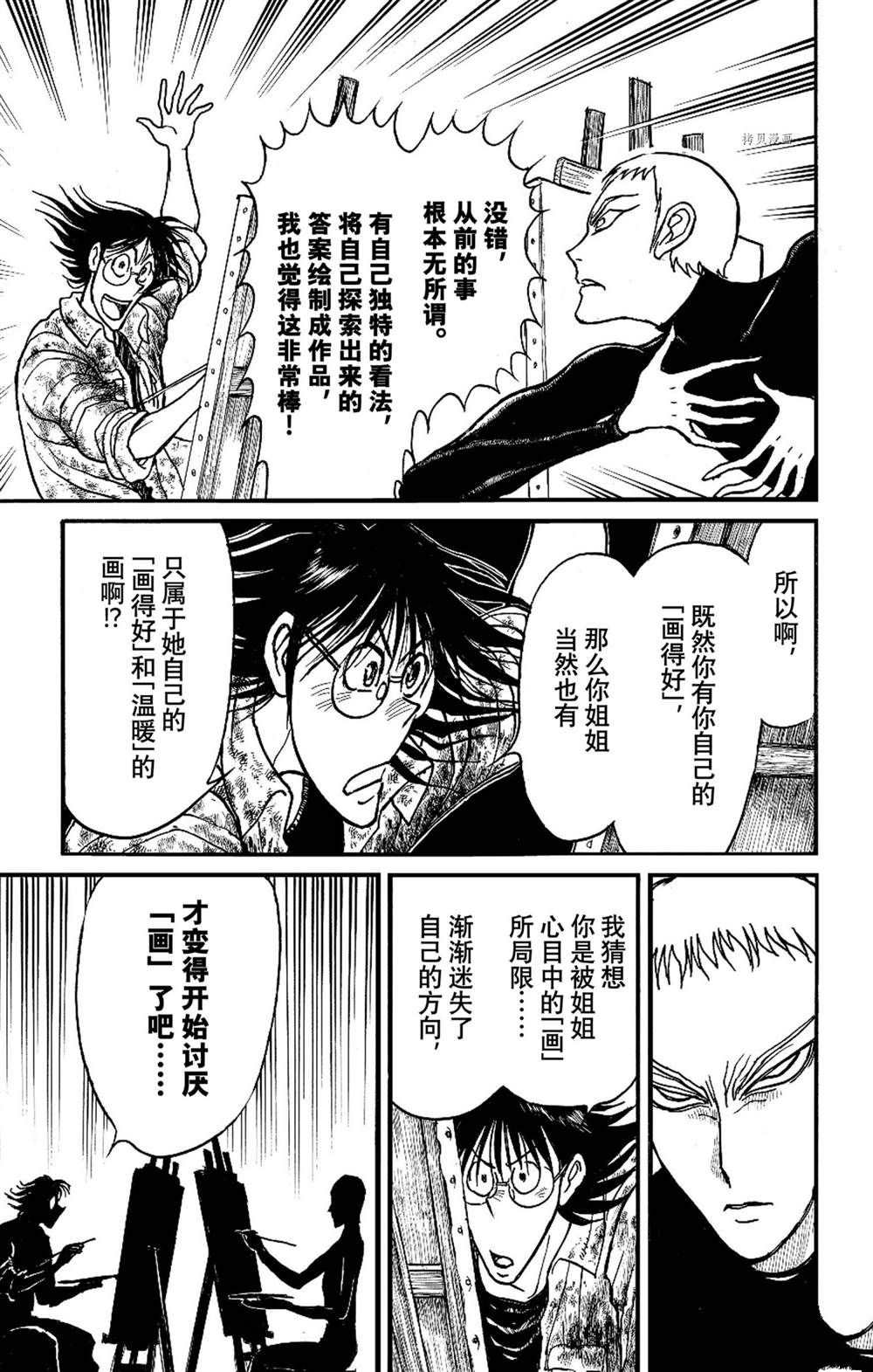 《破坏死亡亭》漫画最新章节第237话 试看版免费下拉式在线观看章节第【17】张图片