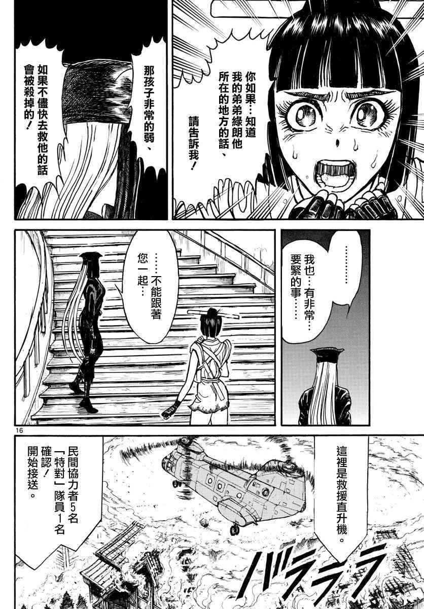 《破坏死亡亭》漫画最新章节第62话免费下拉式在线观看章节第【14】张图片