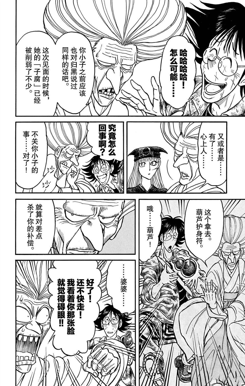 《破坏死亡亭》漫画最新章节第189话 试看版免费下拉式在线观看章节第【17】张图片