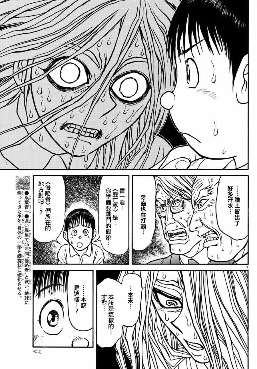 《破坏死亡亭》漫画最新章节第43话免费下拉式在线观看章节第【7】张图片