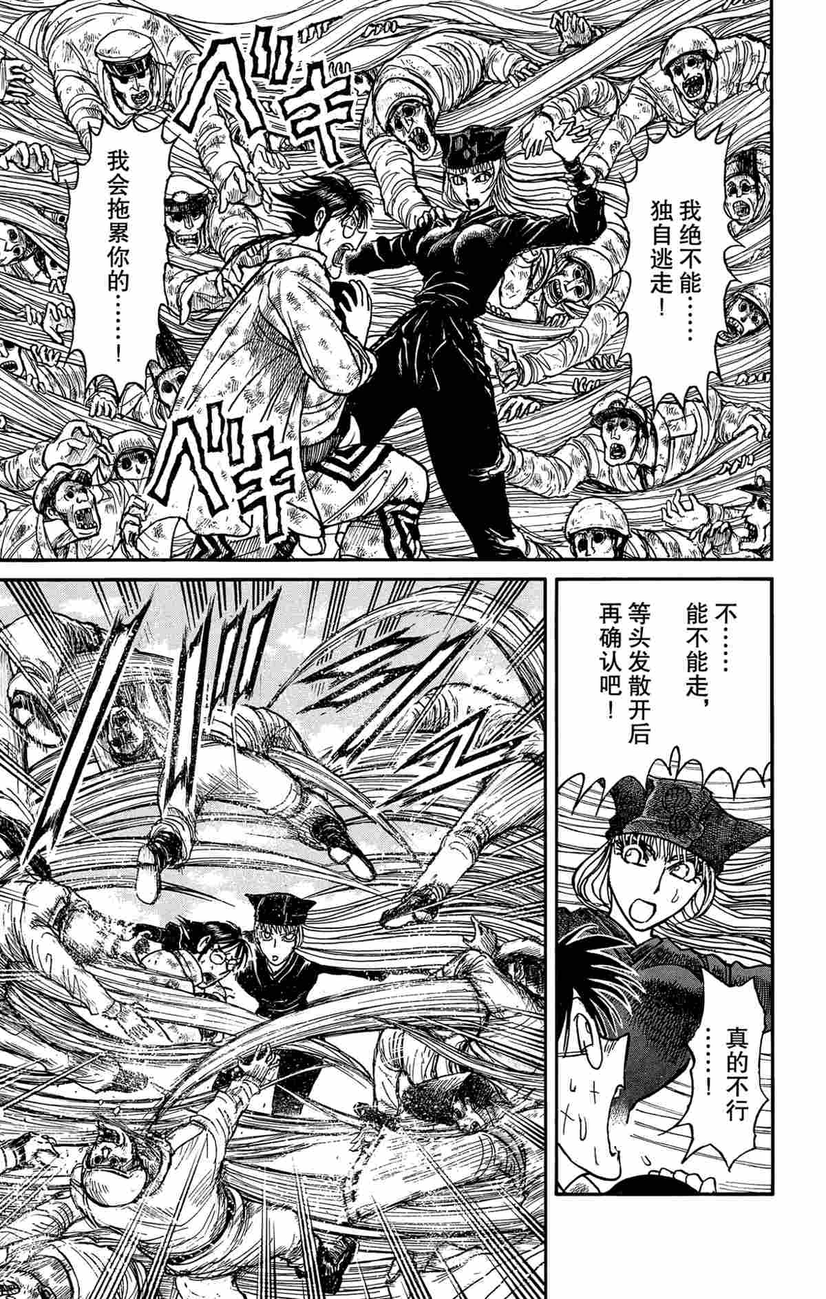 《破坏死亡亭》漫画最新章节第146话 试看版免费下拉式在线观看章节第【5】张图片