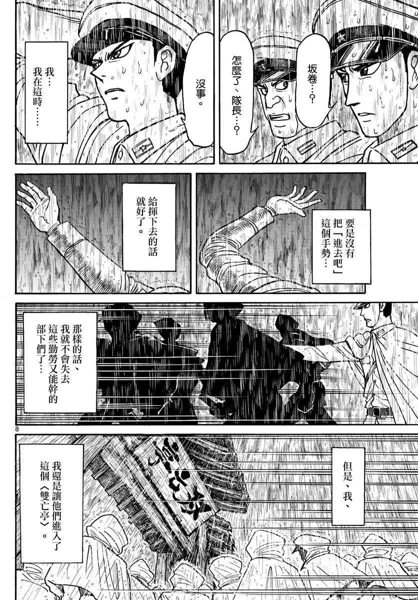 《破坏死亡亭》漫画最新章节第68话免费下拉式在线观看章节第【8】张图片