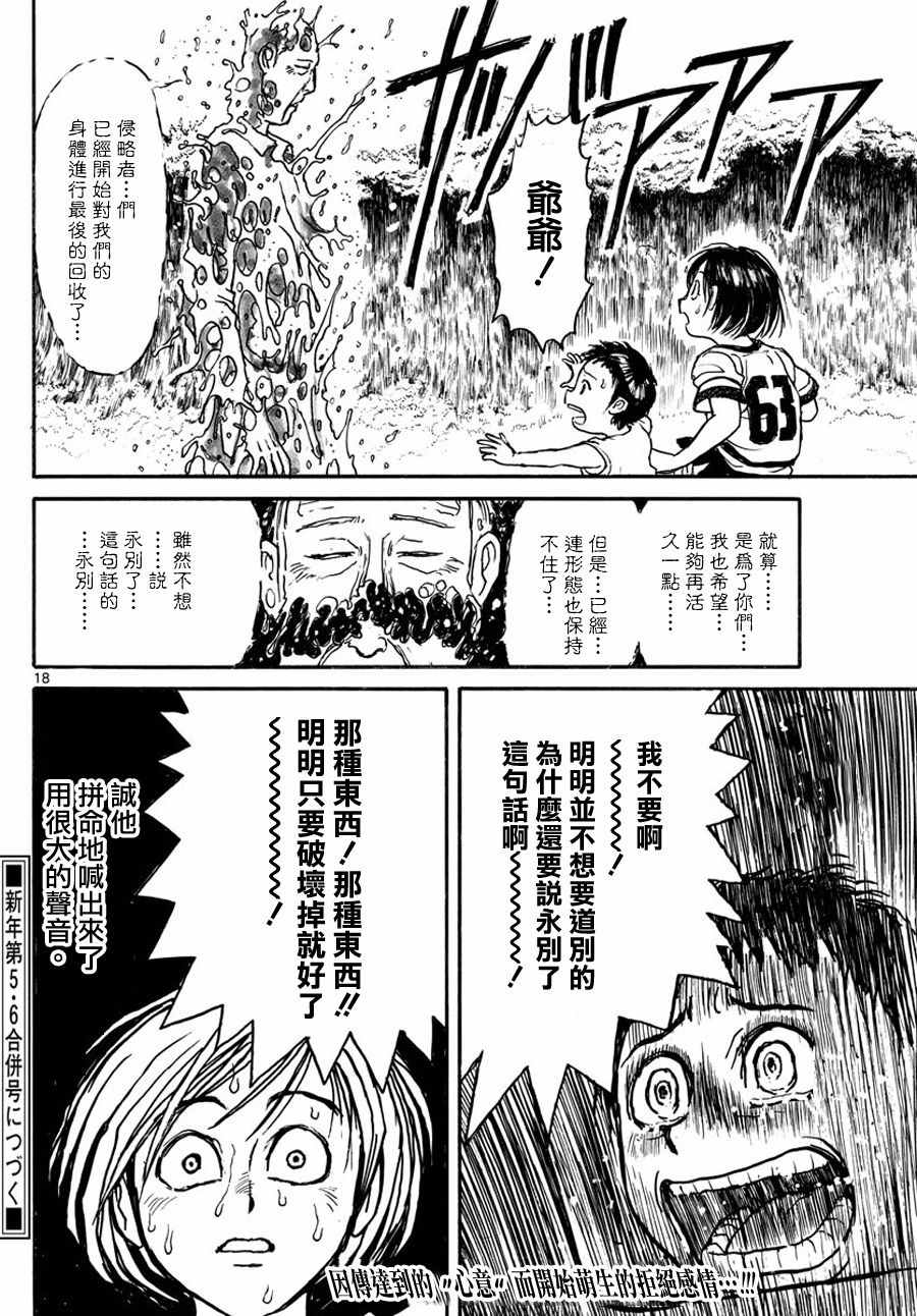 《破坏死亡亭》漫画最新章节第35话免费下拉式在线观看章节第【18】张图片