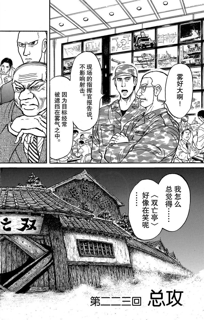 《破坏死亡亭》漫画最新章节第223话 试看版免费下拉式在线观看章节第【2】张图片