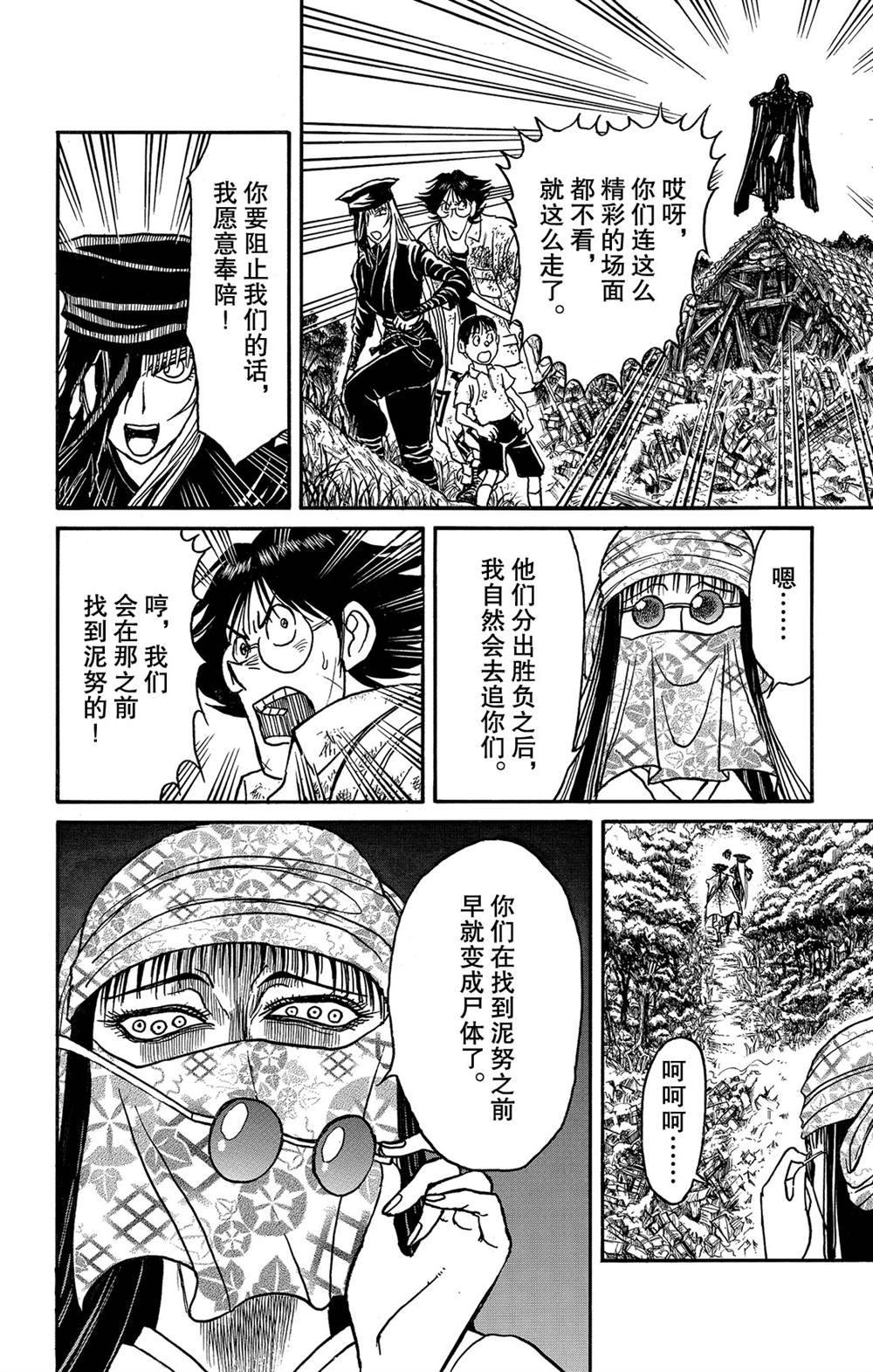 《破坏死亡亭》漫画最新章节第121话 迷路的孩子们免费下拉式在线观看章节第【14】张图片