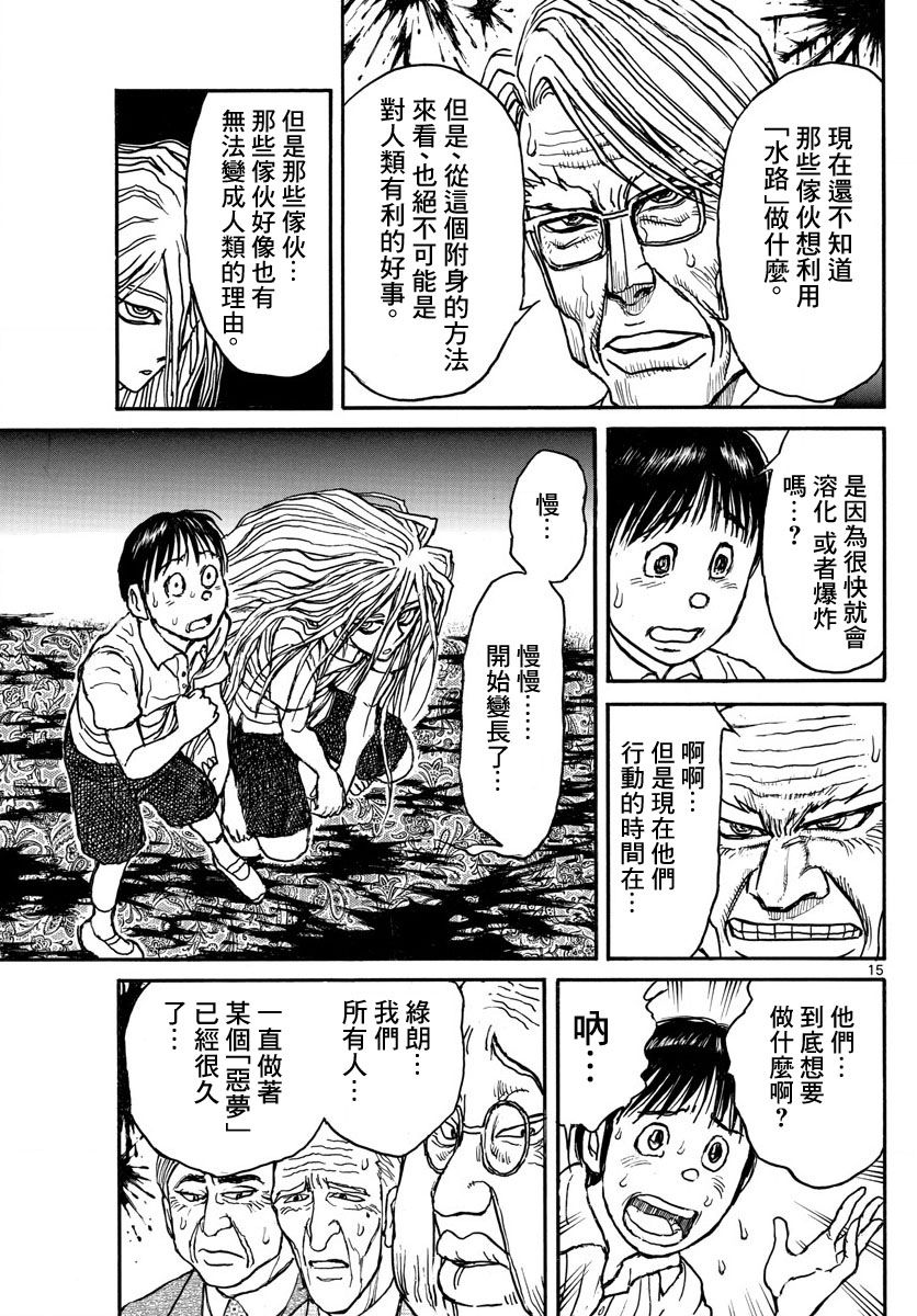 《破坏死亡亭》漫画最新章节第29话免费下拉式在线观看章节第【15】张图片