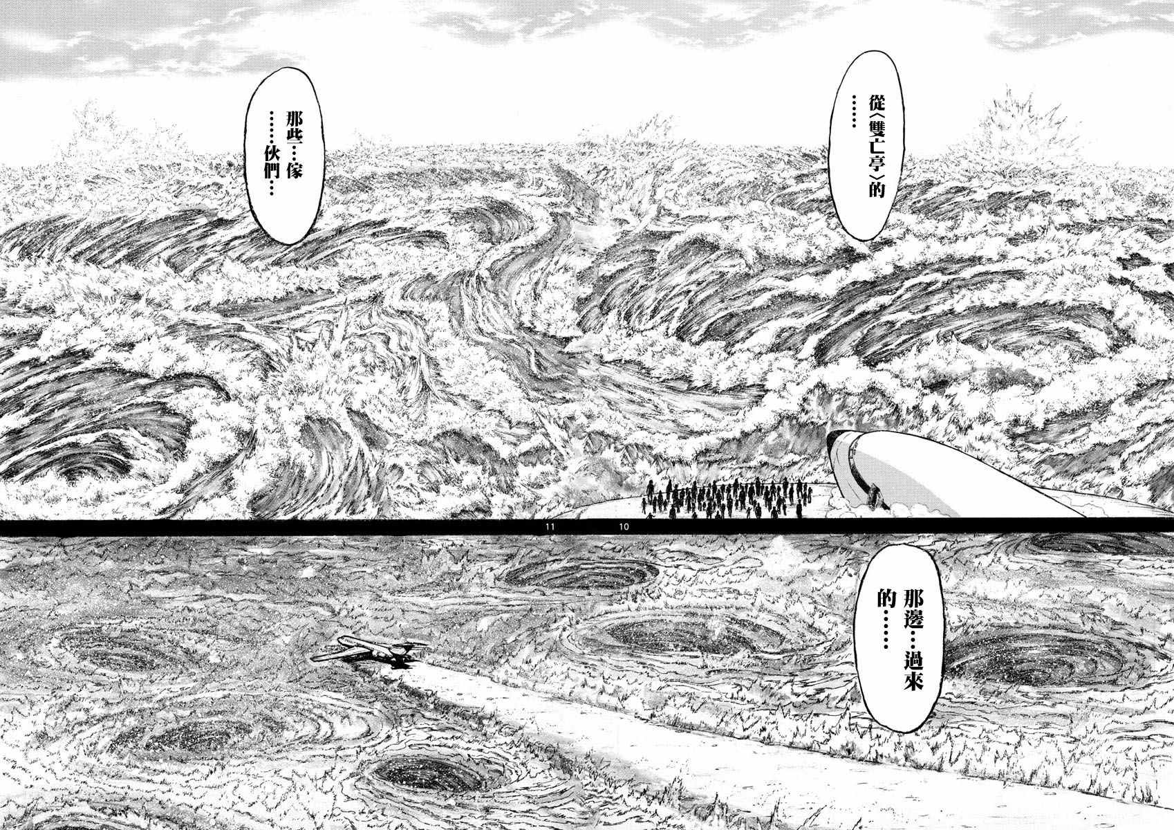 《破坏死亡亭》漫画最新章节第30话免费下拉式在线观看章节第【9】张图片