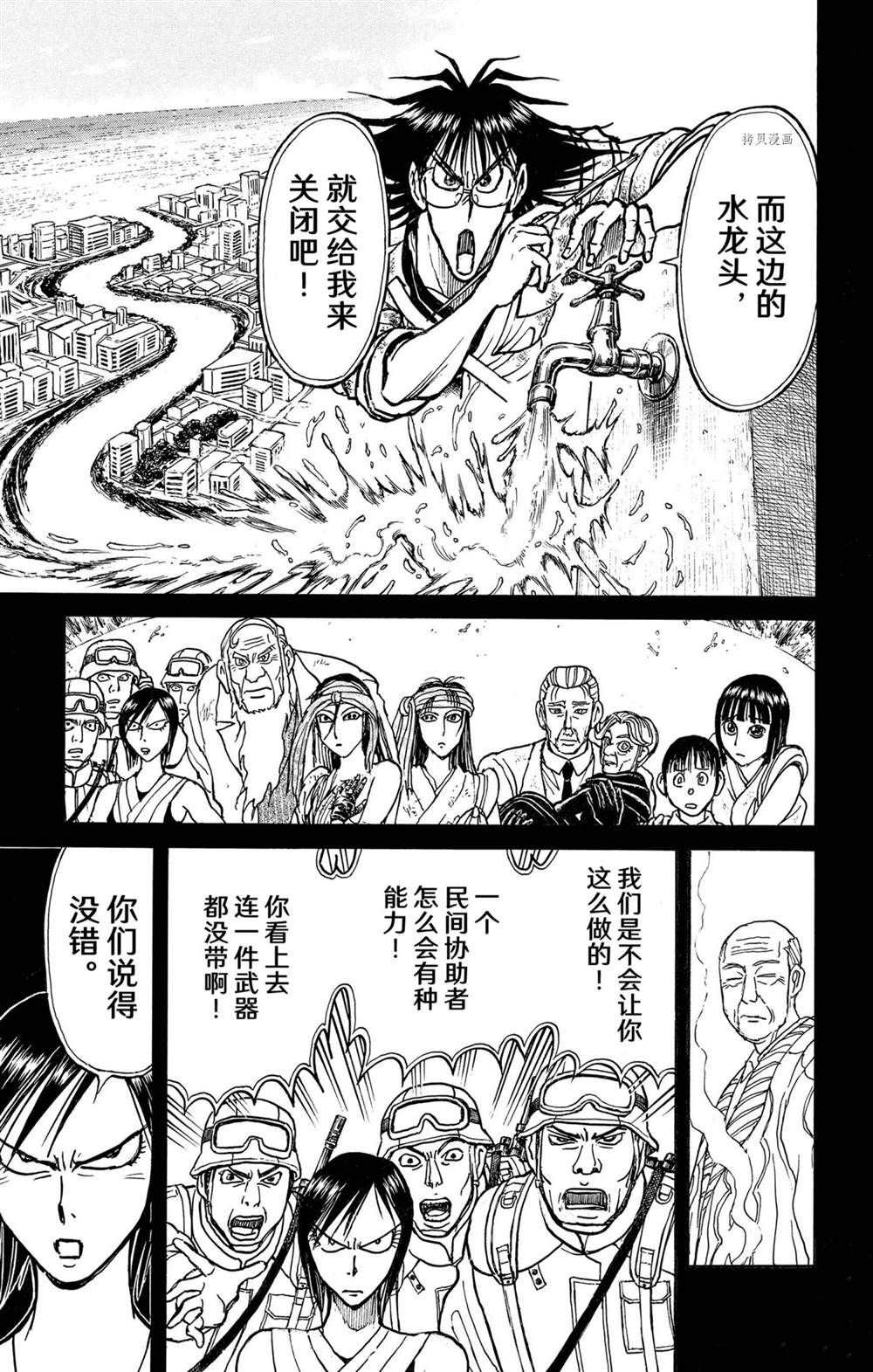 《破坏死亡亭》漫画最新章节第234话 试看版免费下拉式在线观看章节第【11】张图片