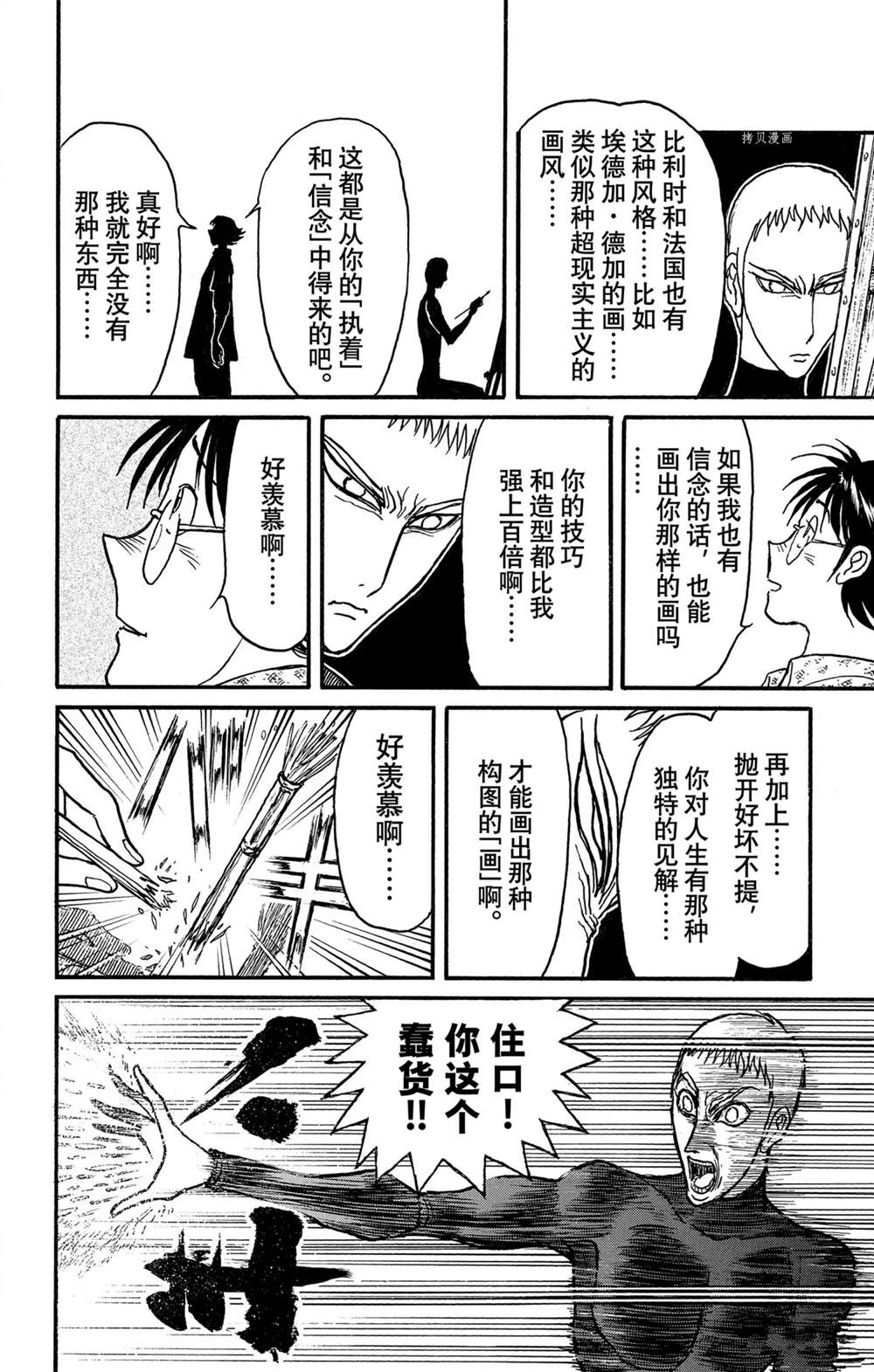 《破坏死亡亭》漫画最新章节第244话 试看免费下拉式在线观看章节第【8】张图片