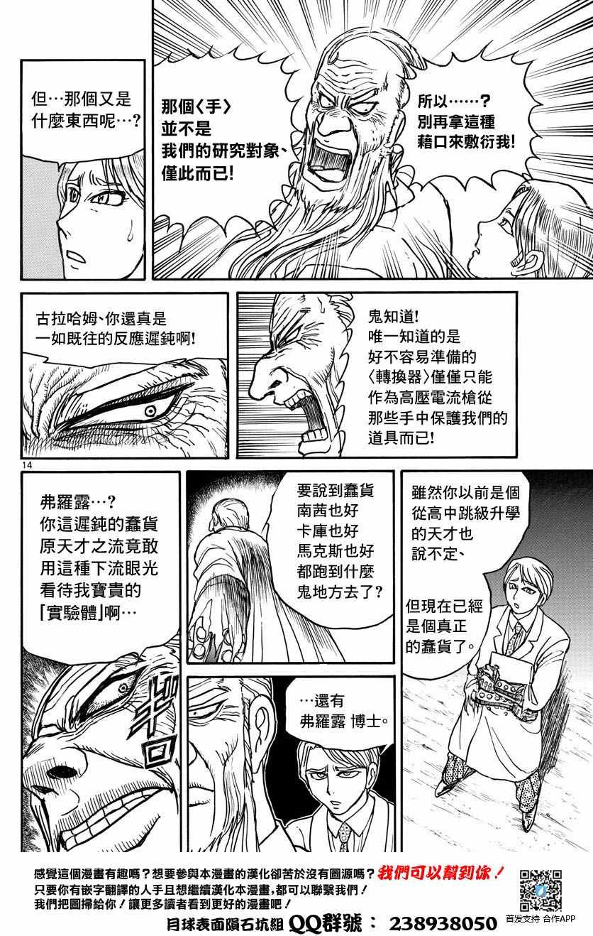 《破坏死亡亭》漫画最新章节第30话免费下拉式在线观看章节第【12】张图片