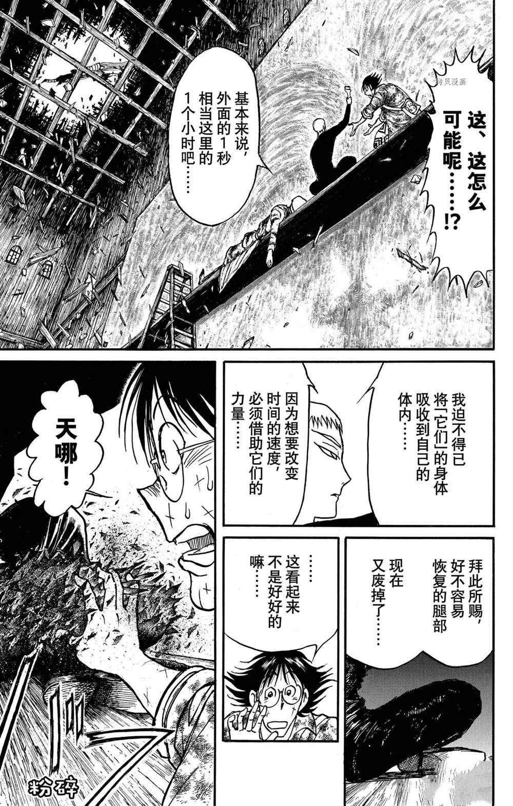 《破坏死亡亭》漫画最新章节第230话 试看版免费下拉式在线观看章节第【3】张图片