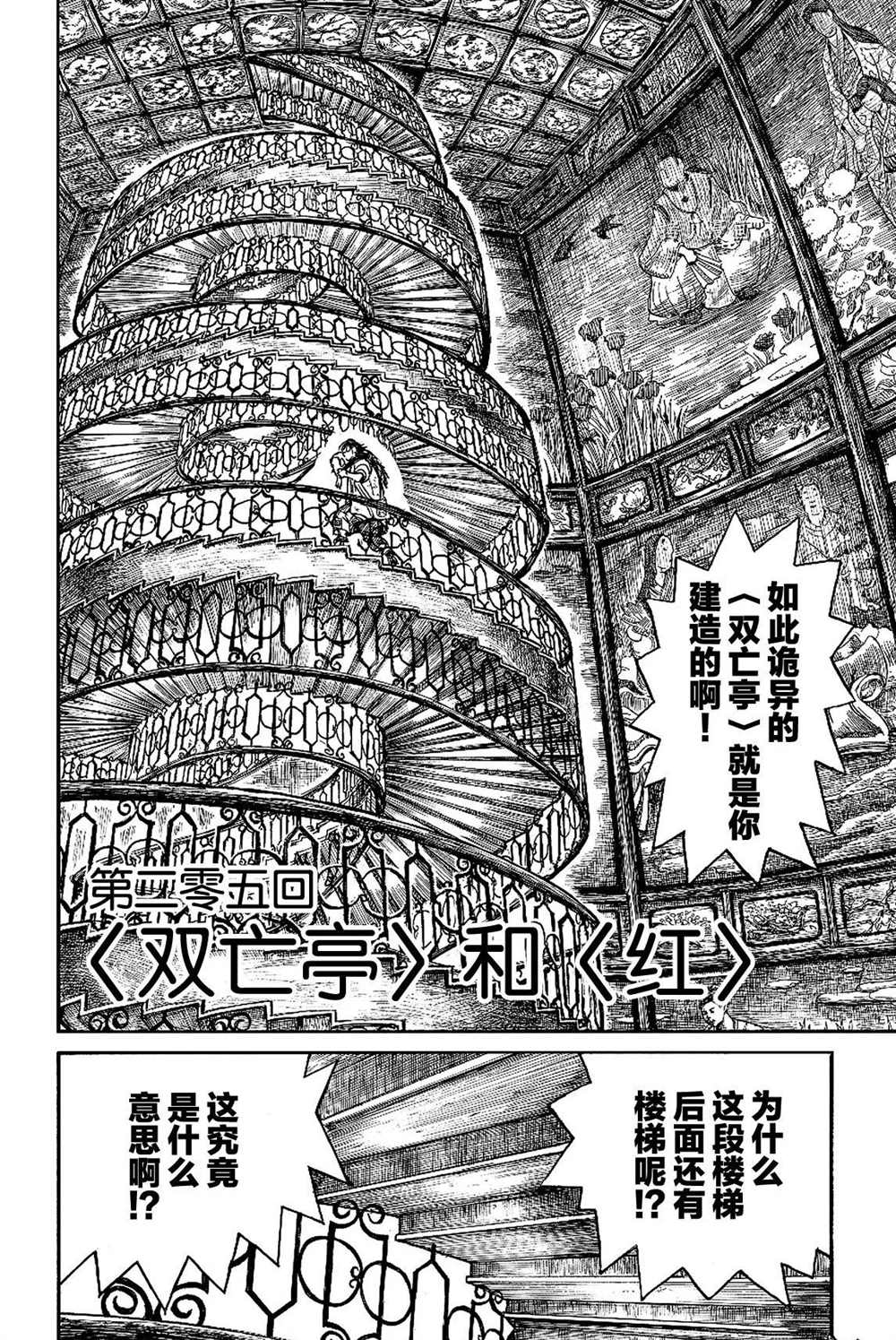 《破坏死亡亭》漫画最新章节第205话 试看版免费下拉式在线观看章节第【2】张图片