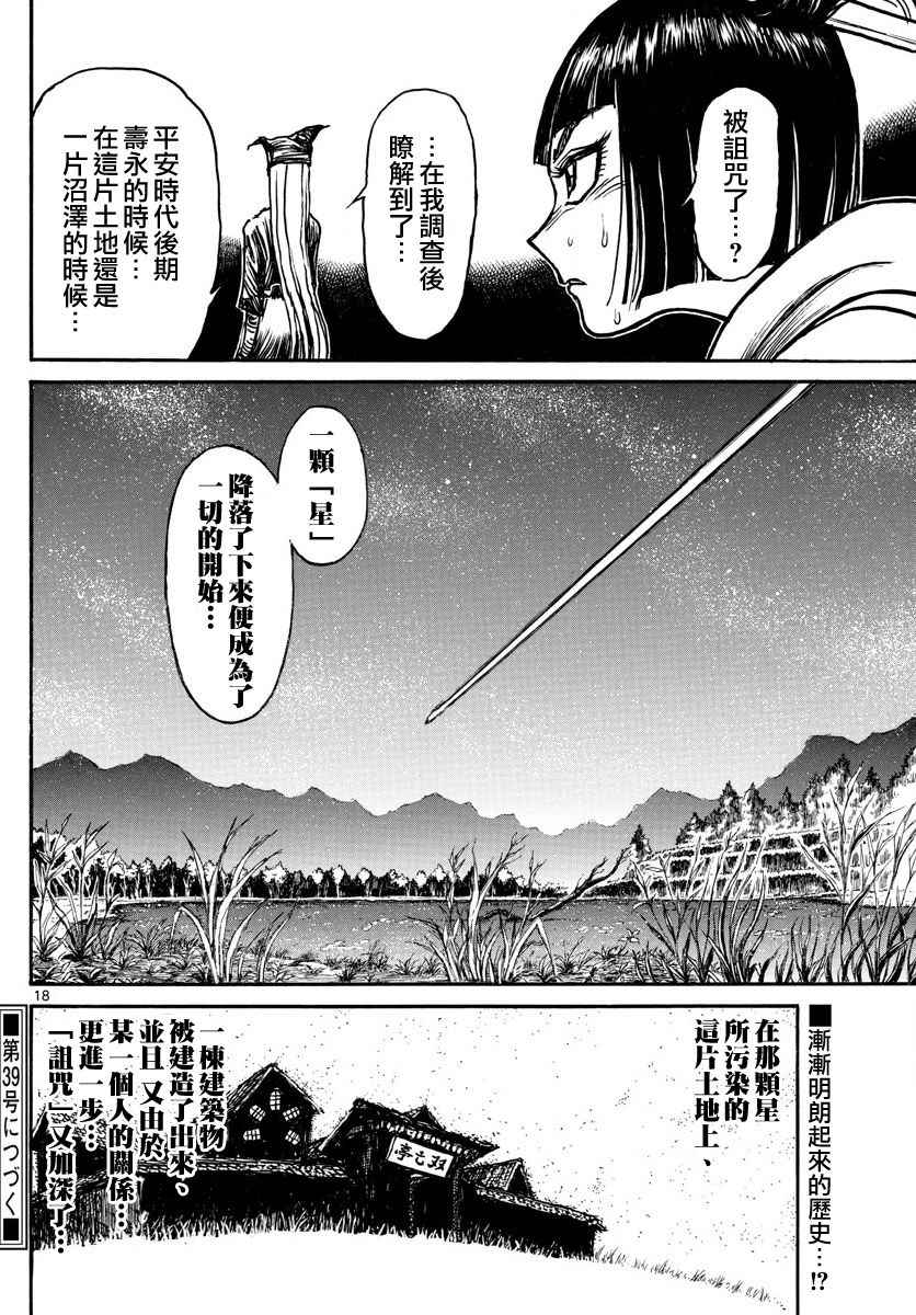 《破坏死亡亭》漫画最新章节第66话免费下拉式在线观看章节第【18】张图片