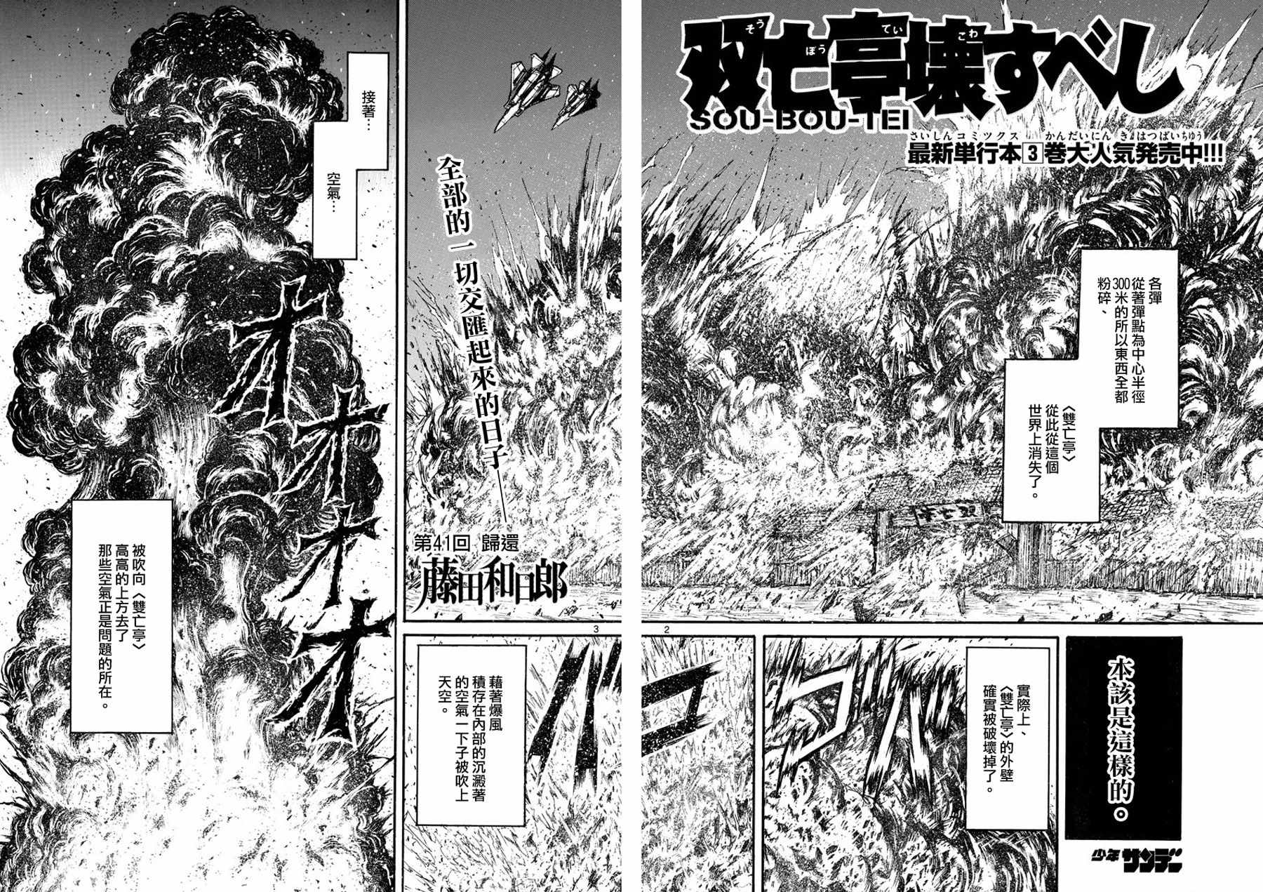 《破坏死亡亭》漫画最新章节第41话免费下拉式在线观看章节第【2】张图片