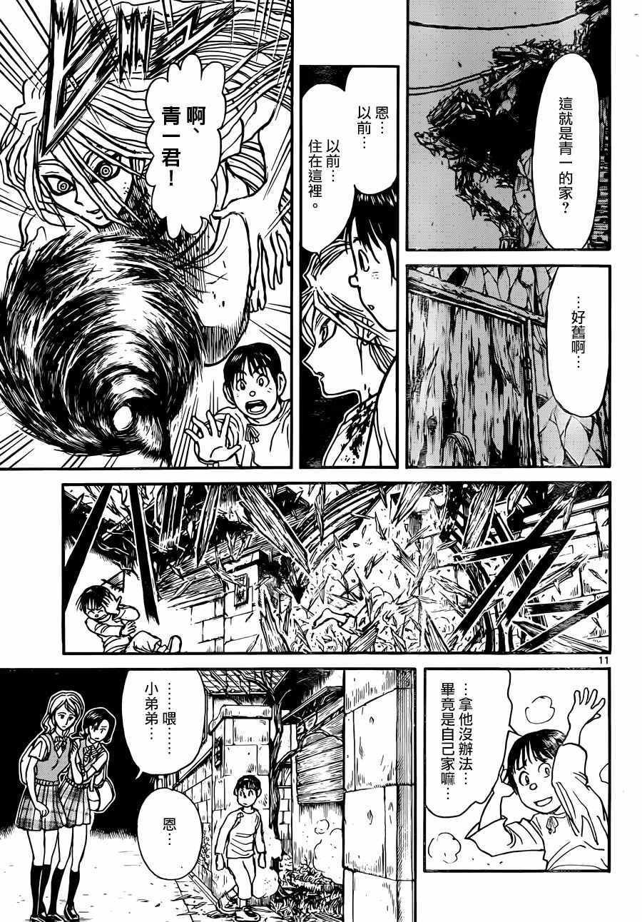 《破坏死亡亭》漫画最新章节第7话免费下拉式在线观看章节第【10】张图片