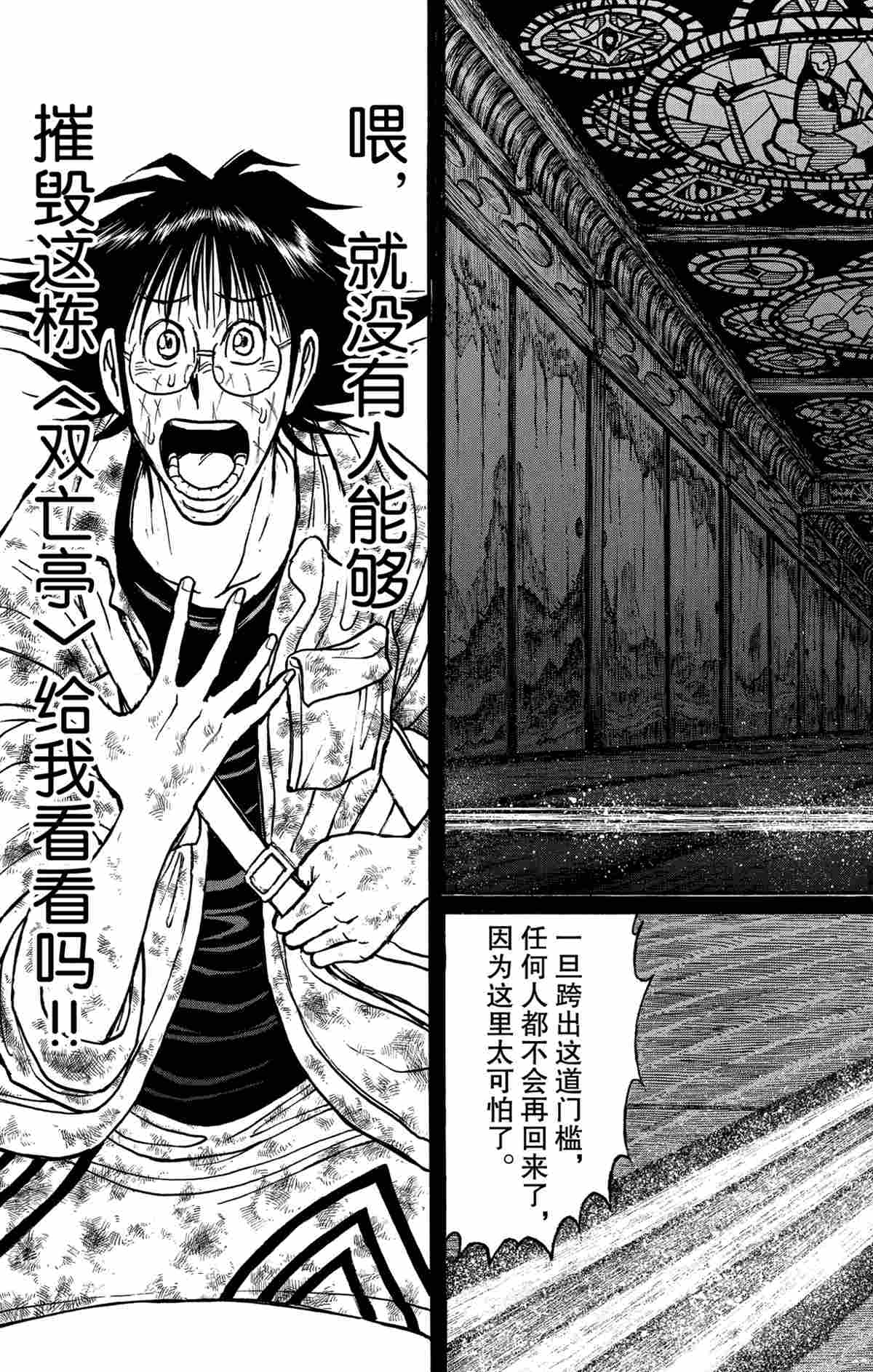 《破坏死亡亭》漫画最新章节第172话 试看版免费下拉式在线观看章节第【15】张图片