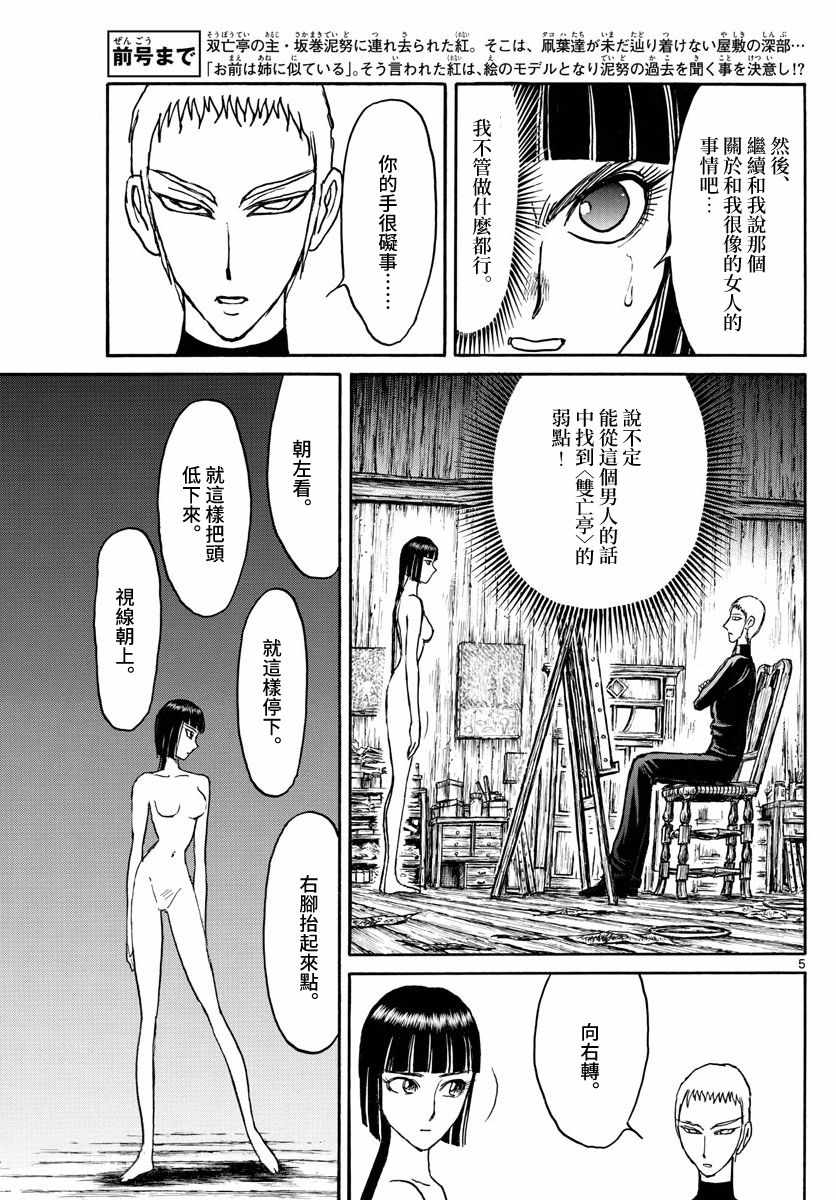 《破坏死亡亭》漫画最新章节第109话免费下拉式在线观看章节第【5】张图片