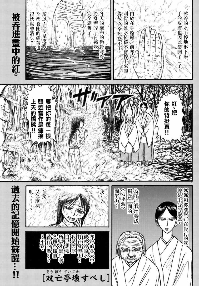 《破坏死亡亭》漫画最新章节第23话免费下拉式在线观看章节第【1】张图片