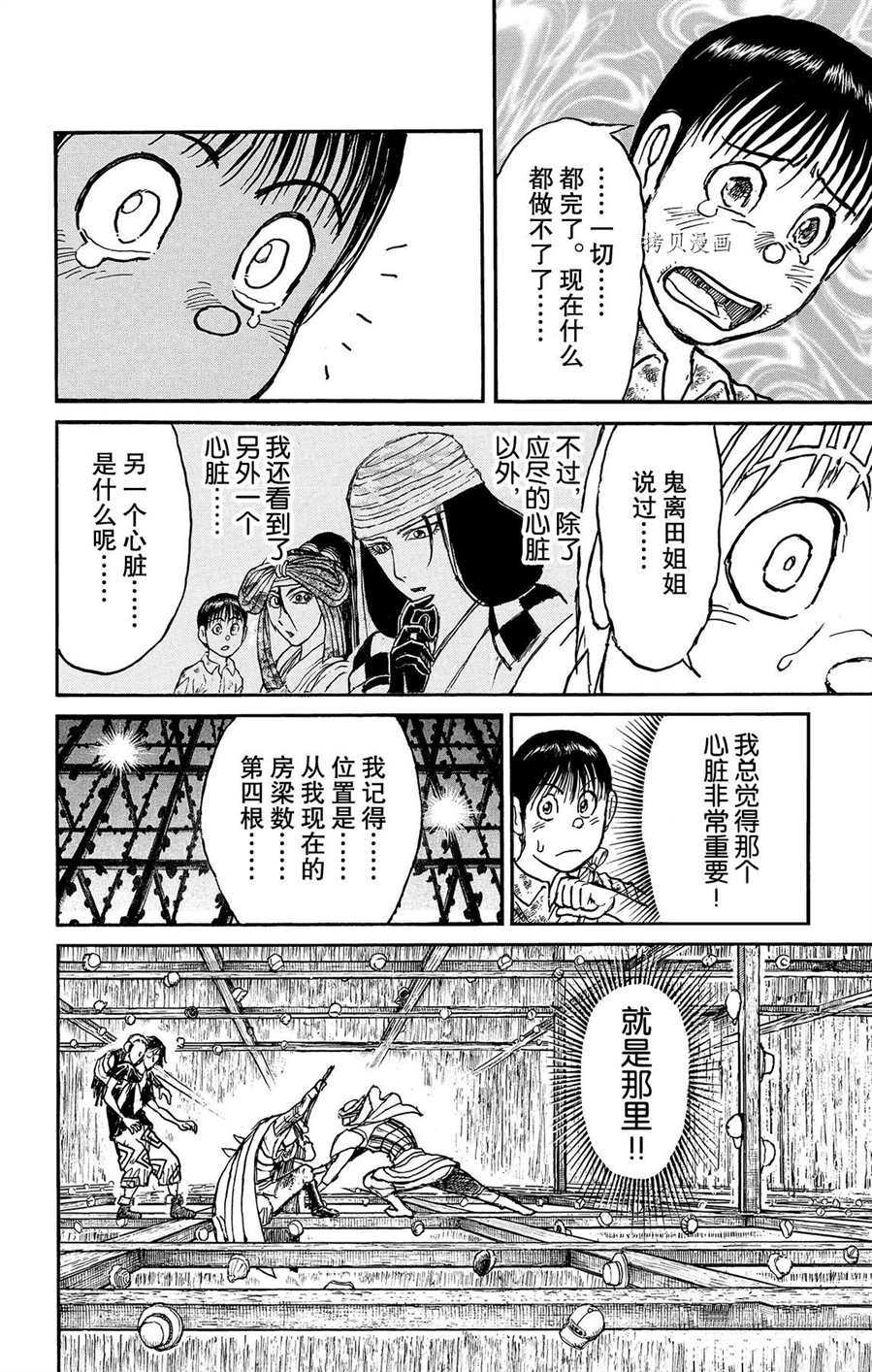 《破坏死亡亭》漫画最新章节第214话 试看版免费下拉式在线观看章节第【18】张图片