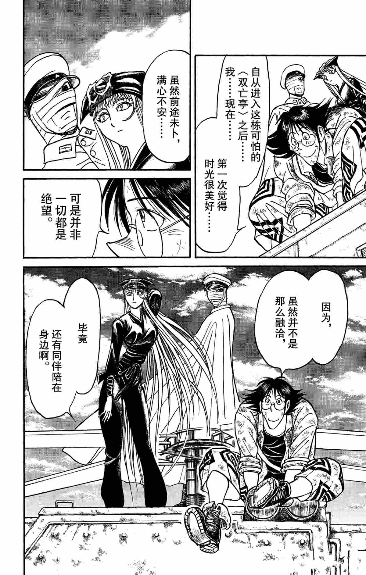 《破坏死亡亭》漫画最新章节第152话 试看版免费下拉式在线观看章节第【14】张图片