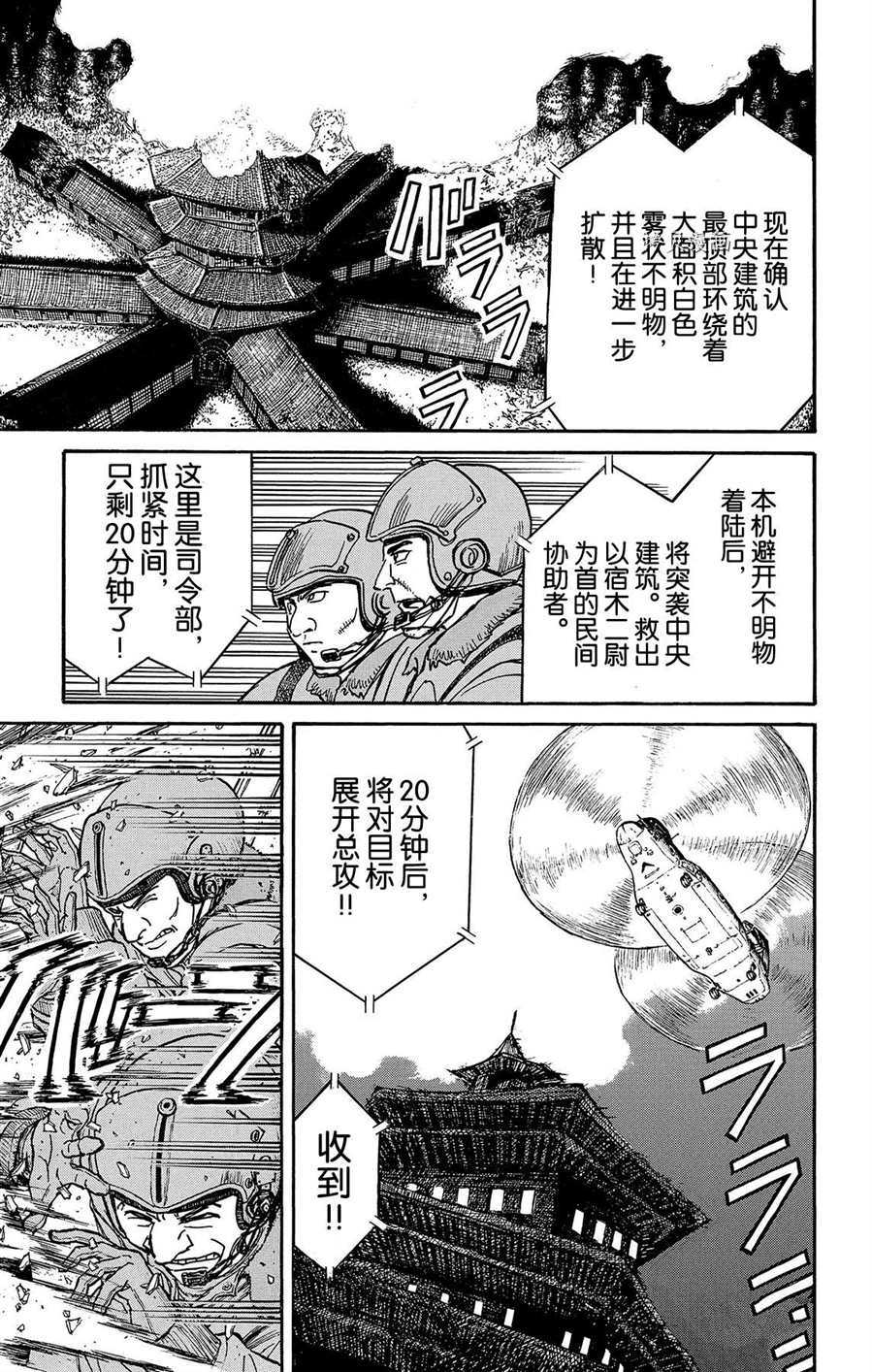 《破坏死亡亭》漫画最新章节第218话 试看版免费下拉式在线观看章节第【17】张图片