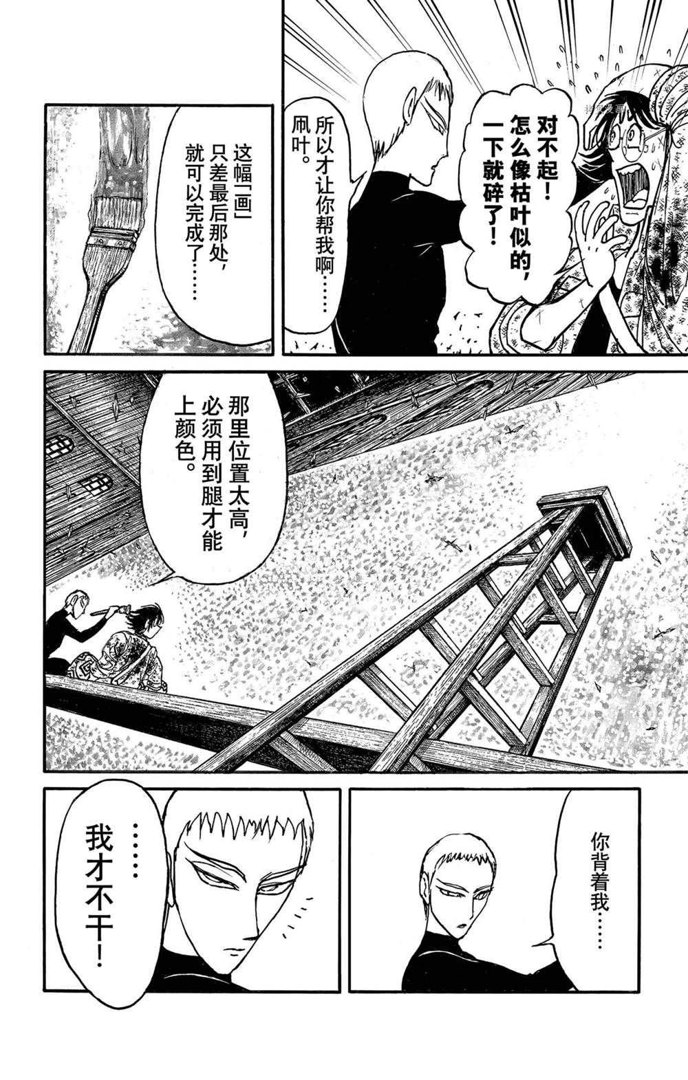 《破坏死亡亭》漫画最新章节第230话 试看版免费下拉式在线观看章节第【4】张图片