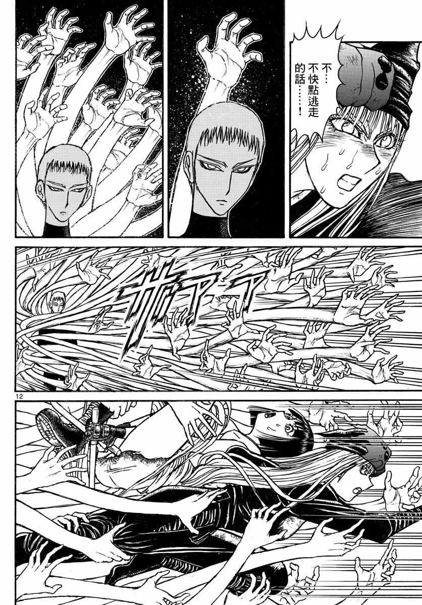 《破坏死亡亭》漫画最新章节第94话免费下拉式在线观看章节第【11】张图片