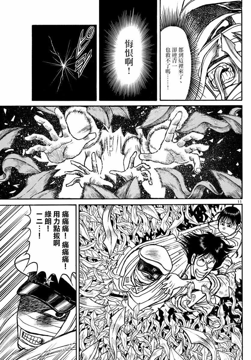 《破坏死亡亭》漫画最新章节第92话免费下拉式在线观看章节第【10】张图片