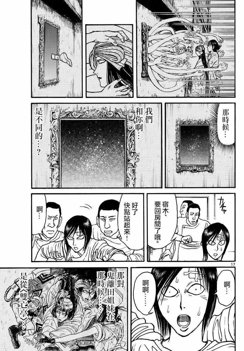 《破坏死亡亭》漫画最新章节第96话免费下拉式在线观看章节第【17】张图片