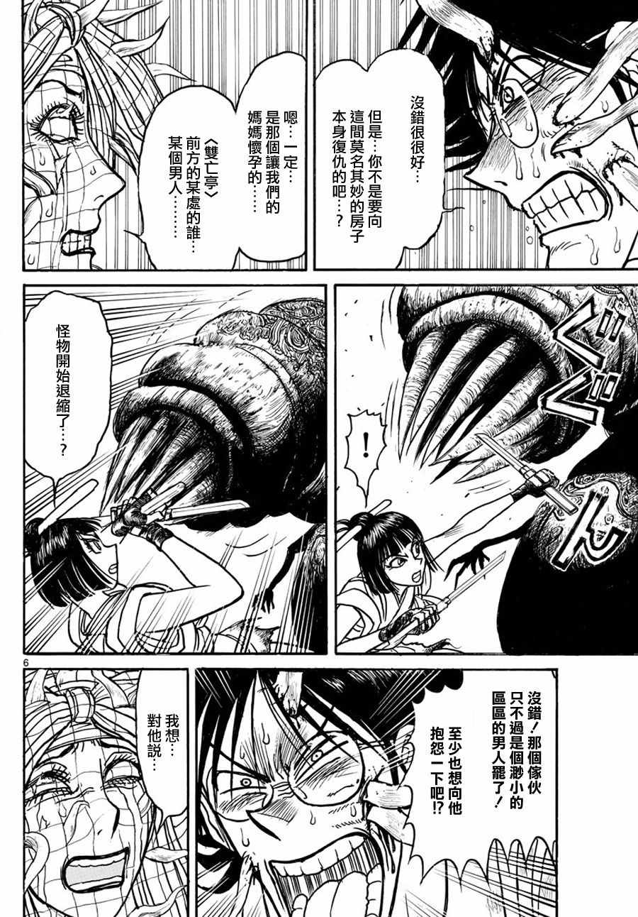 《破坏死亡亭》漫画最新章节第47话免费下拉式在线观看章节第【6】张图片