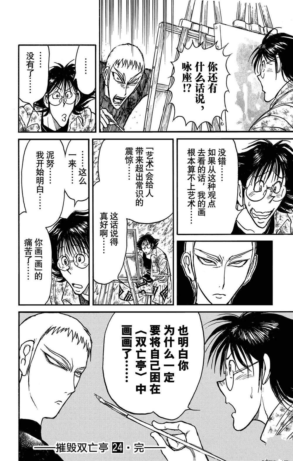 《破坏死亡亭》漫画最新章节第238话 试看版免费下拉式在线观看章节第【18】张图片