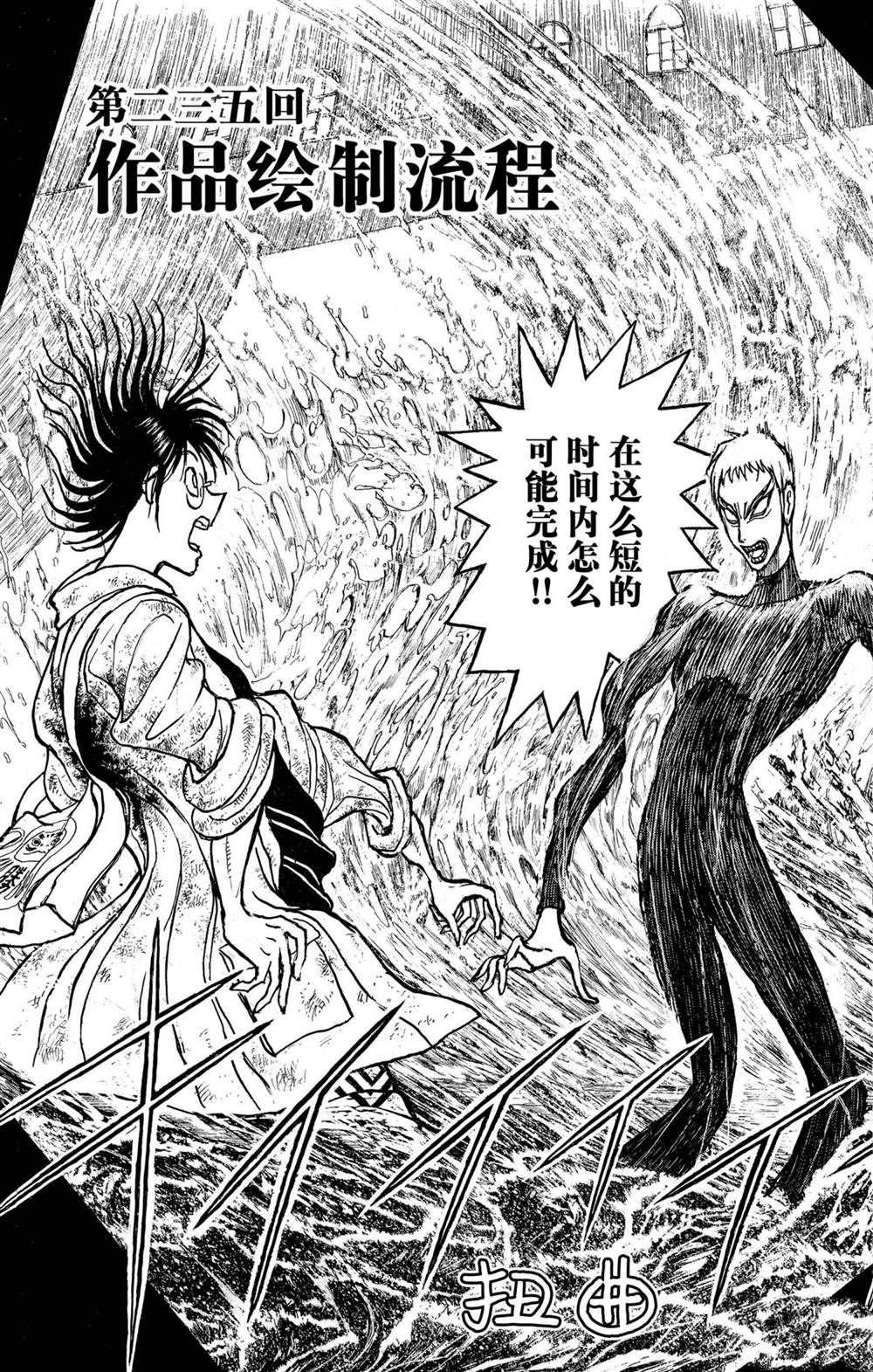 《破坏死亡亭》漫画最新章节第235话 试看版免费下拉式在线观看章节第【3】张图片