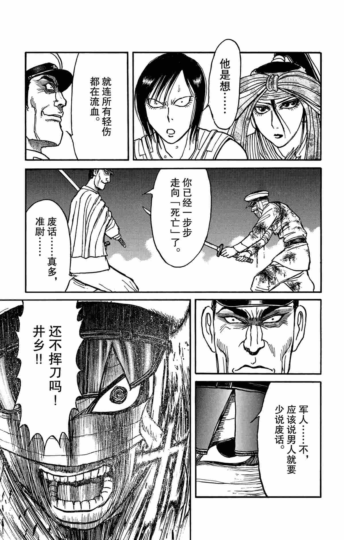 《破坏死亡亭》漫画最新章节第175话 试看版免费下拉式在线观看章节第【11】张图片