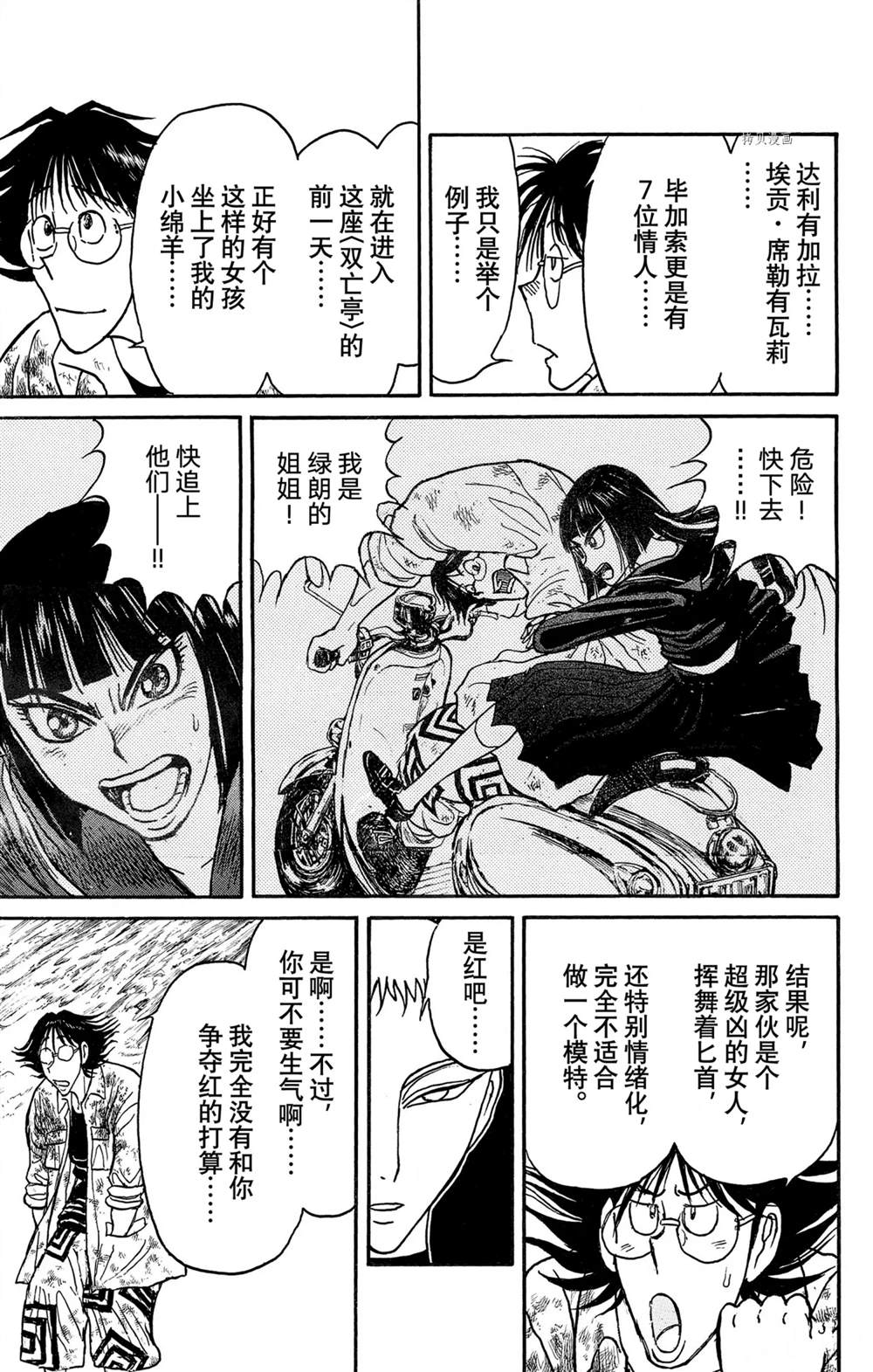 《破坏死亡亭》漫画最新章节第244话 试看免费下拉式在线观看章节第【13】张图片