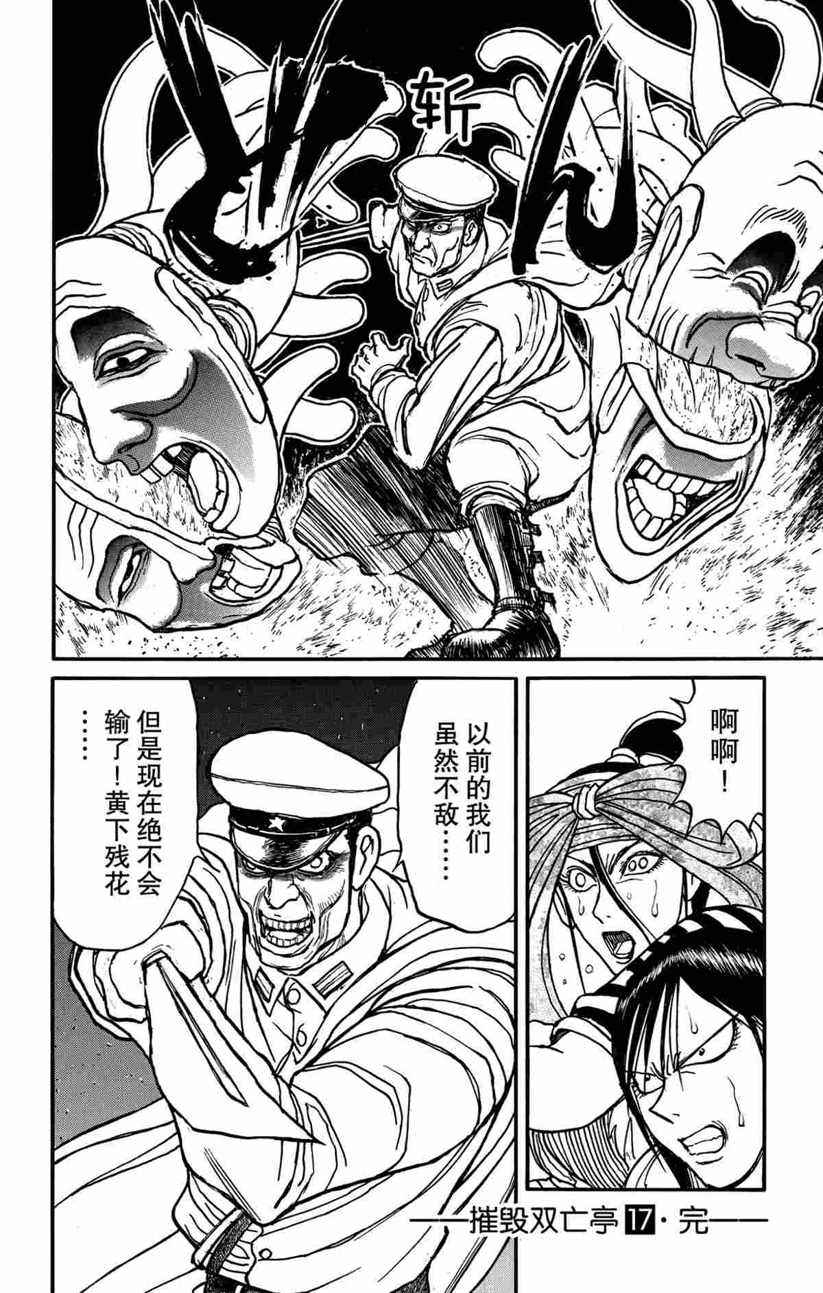 《破坏死亡亭》漫画最新章节第168话 试看版免费下拉式在线观看章节第【18】张图片