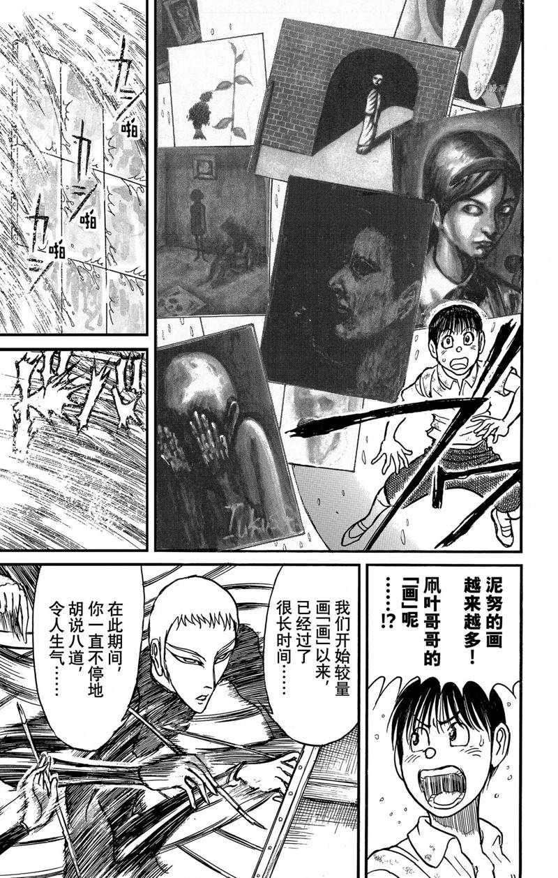 《破坏死亡亭》漫画最新章节第243话 试看免费下拉式在线观看章节第【15】张图片