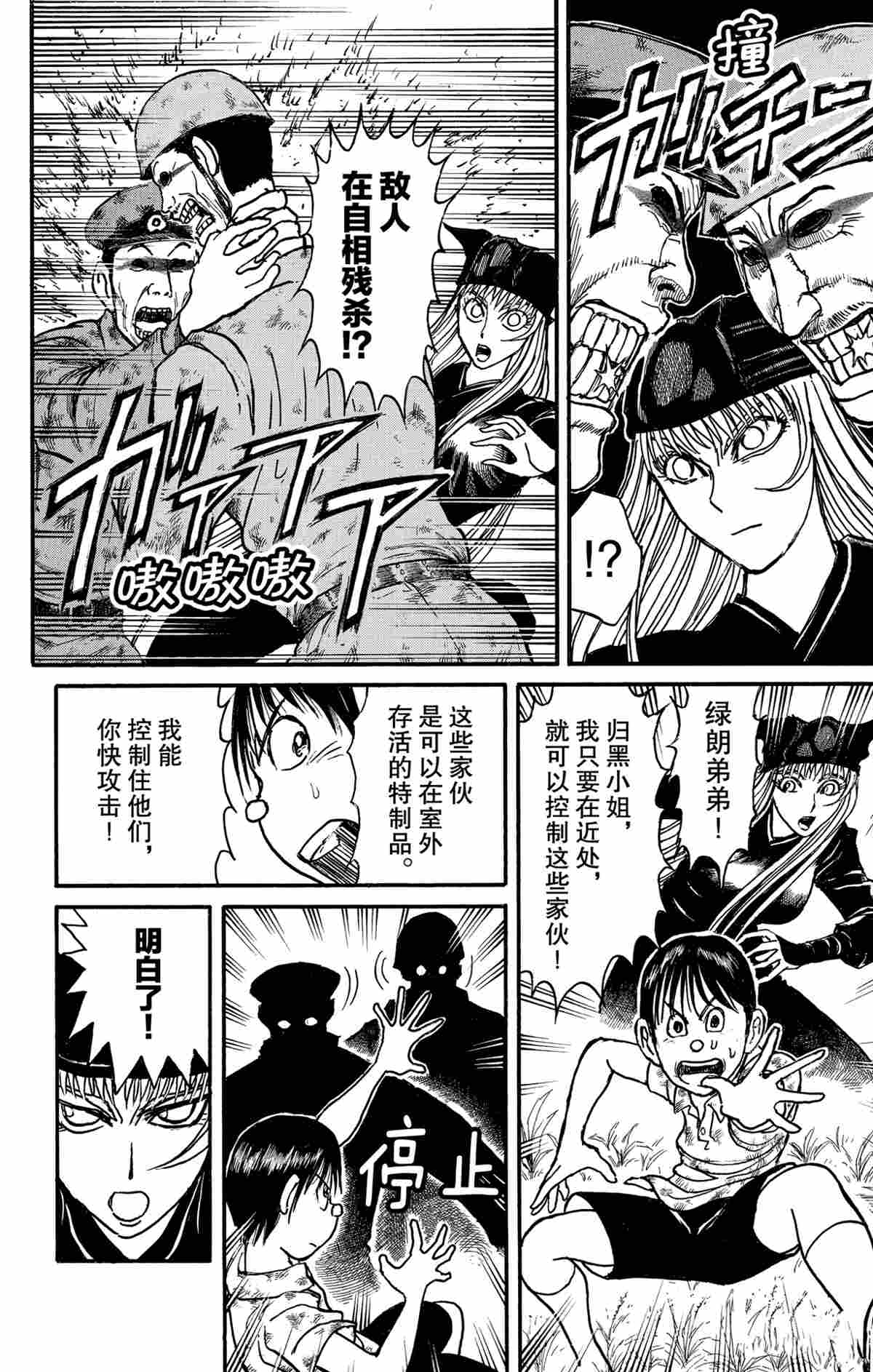 《破坏死亡亭》漫画最新章节第144话 试看版免费下拉式在线观看章节第【4】张图片