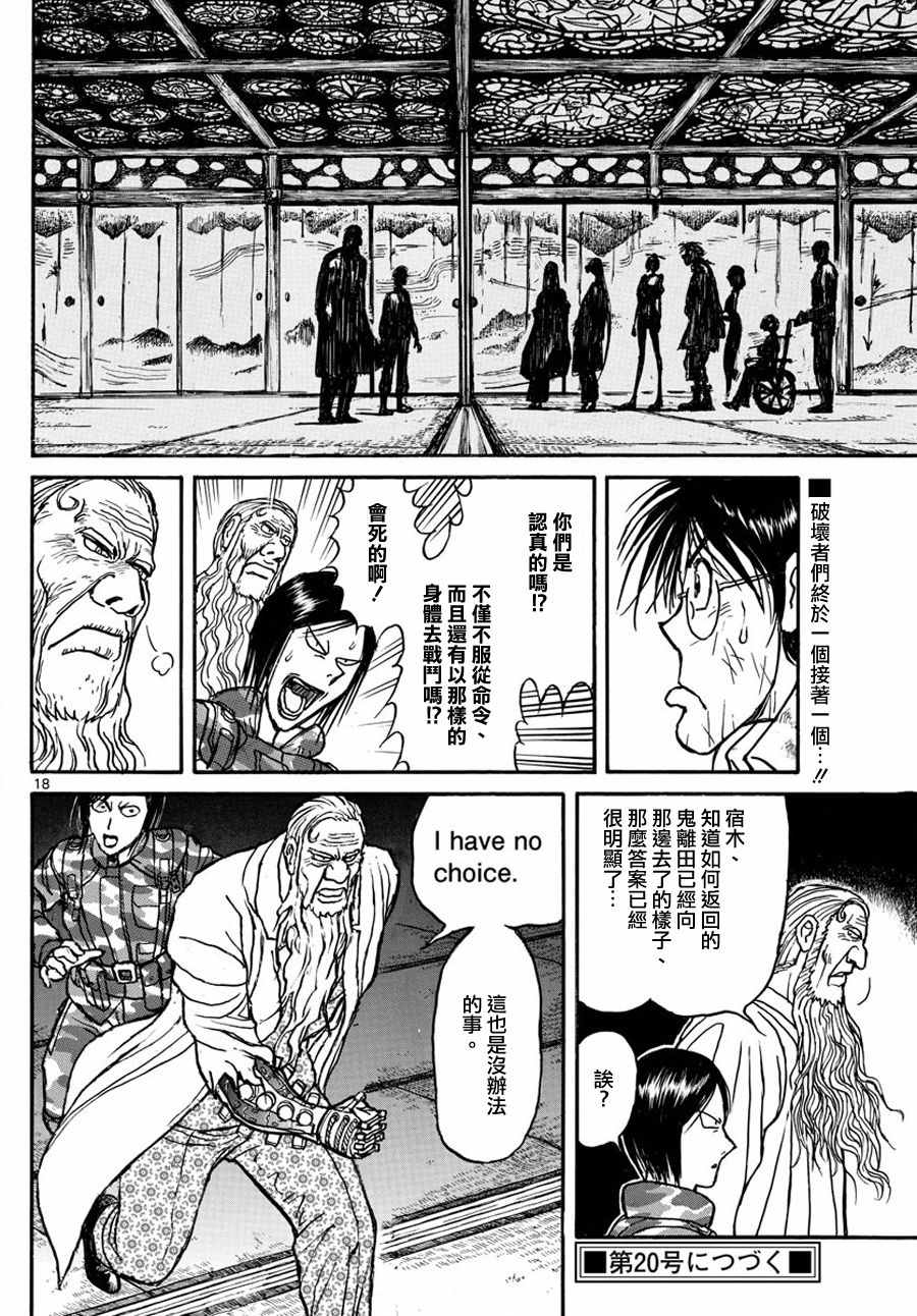 《破坏死亡亭》漫画最新章节第49话免费下拉式在线观看章节第【17】张图片