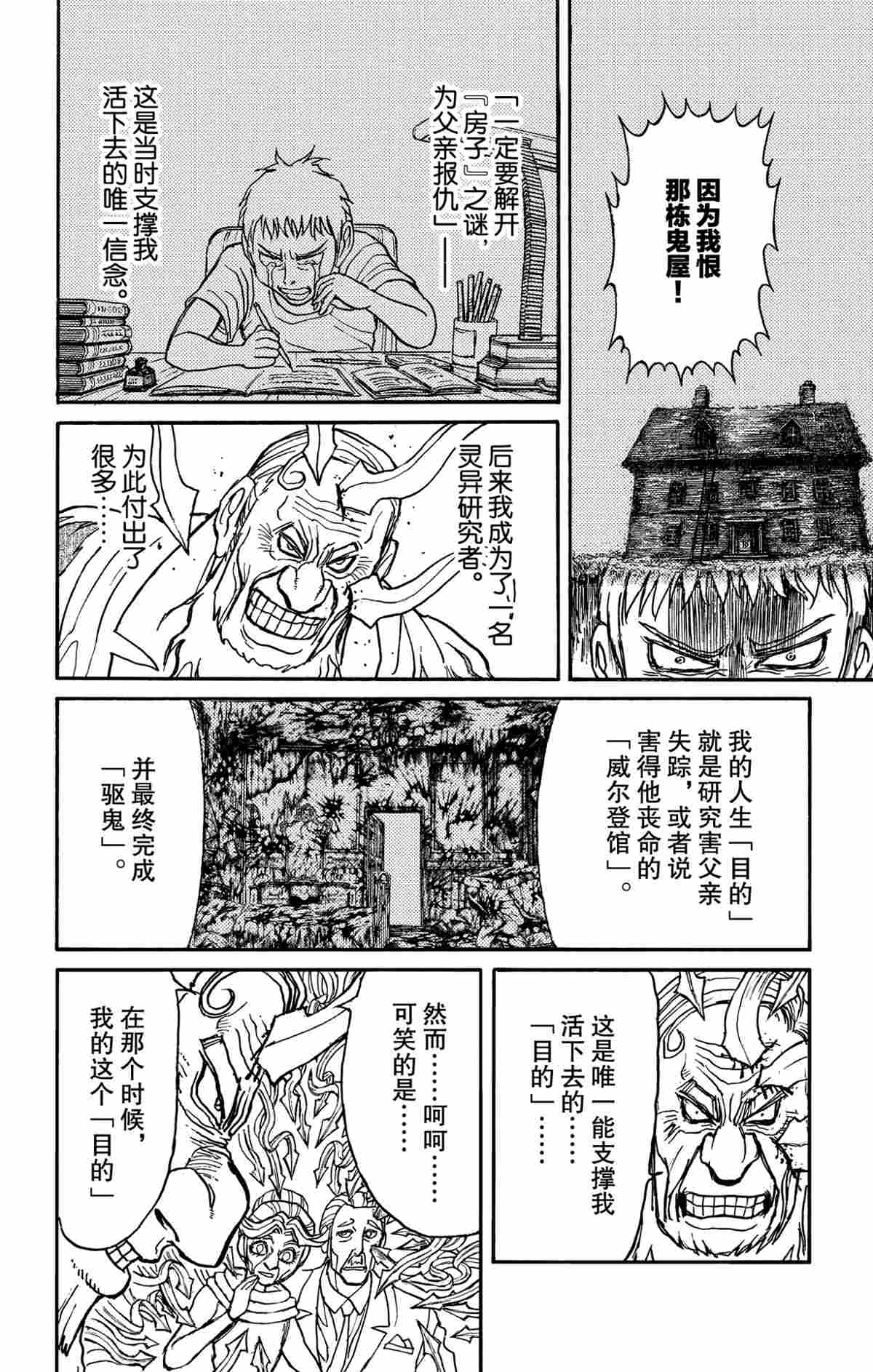 《破坏死亡亭》漫画最新章节第181话 试看版免费下拉式在线观看章节第【8】张图片