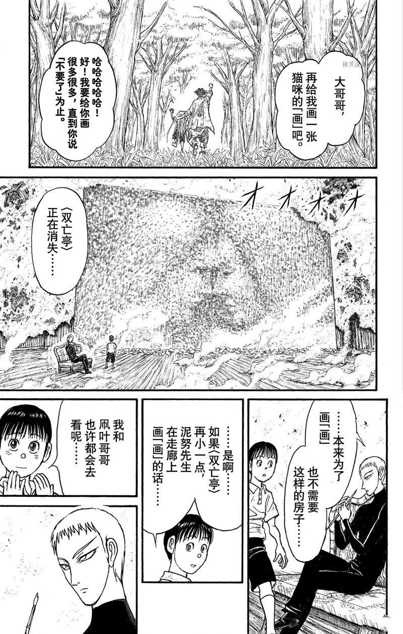 《破坏死亡亭》漫画最新章节第249话免费下拉式在线观看章节第【19】张图片