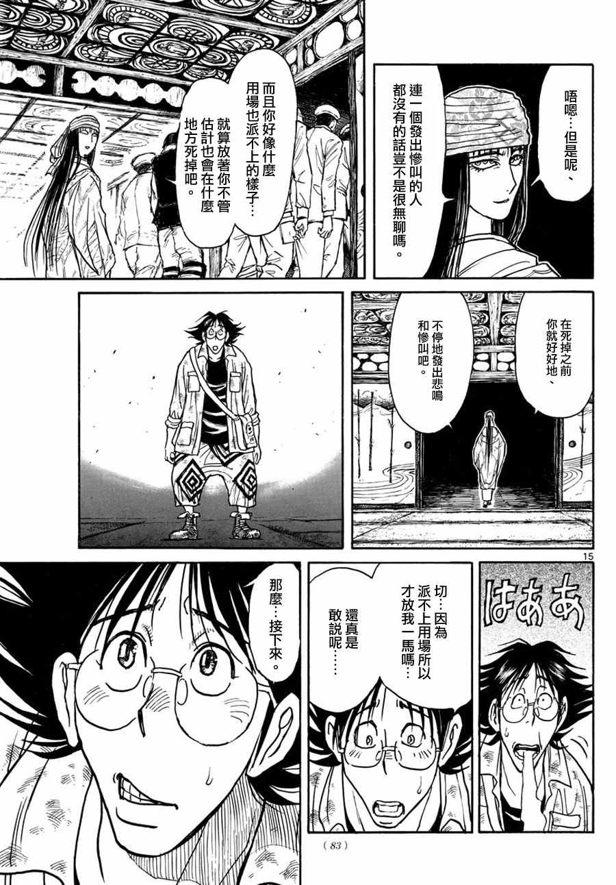 《破坏死亡亭》漫画最新章节第45话免费下拉式在线观看章节第【14】张图片